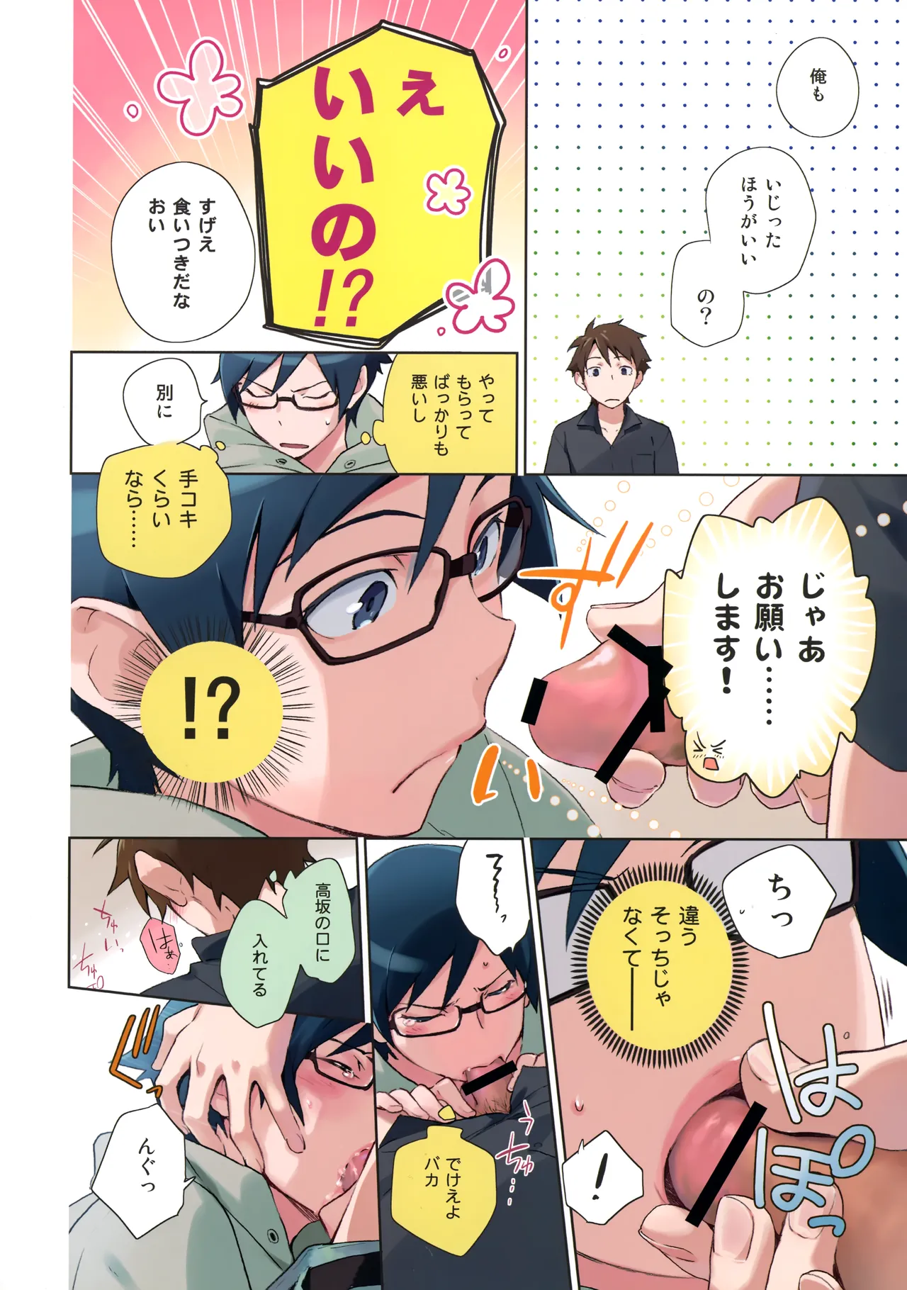 あかきょうアルバム ② - Page 75