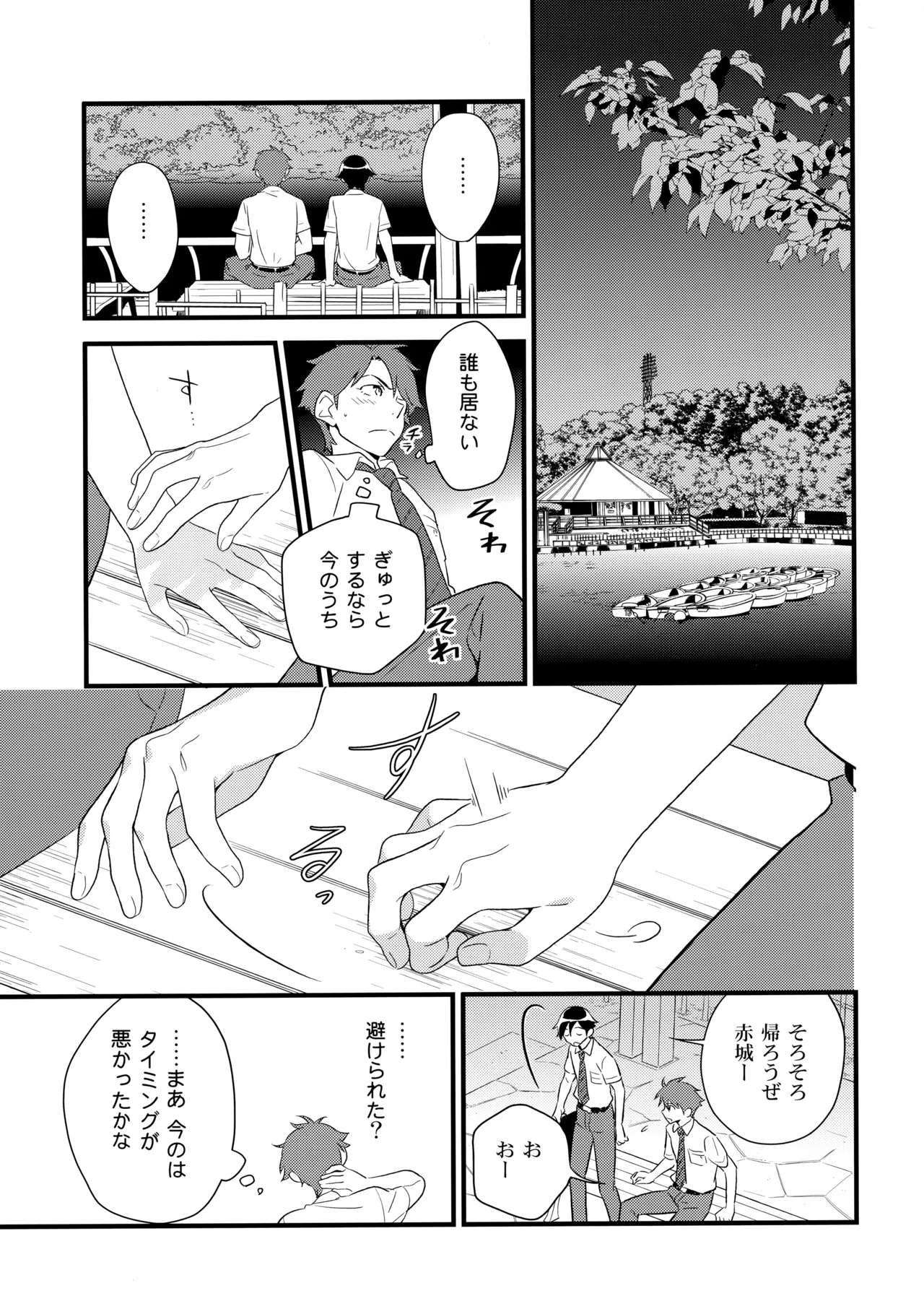 あかきょうアルバム ② - Page 84