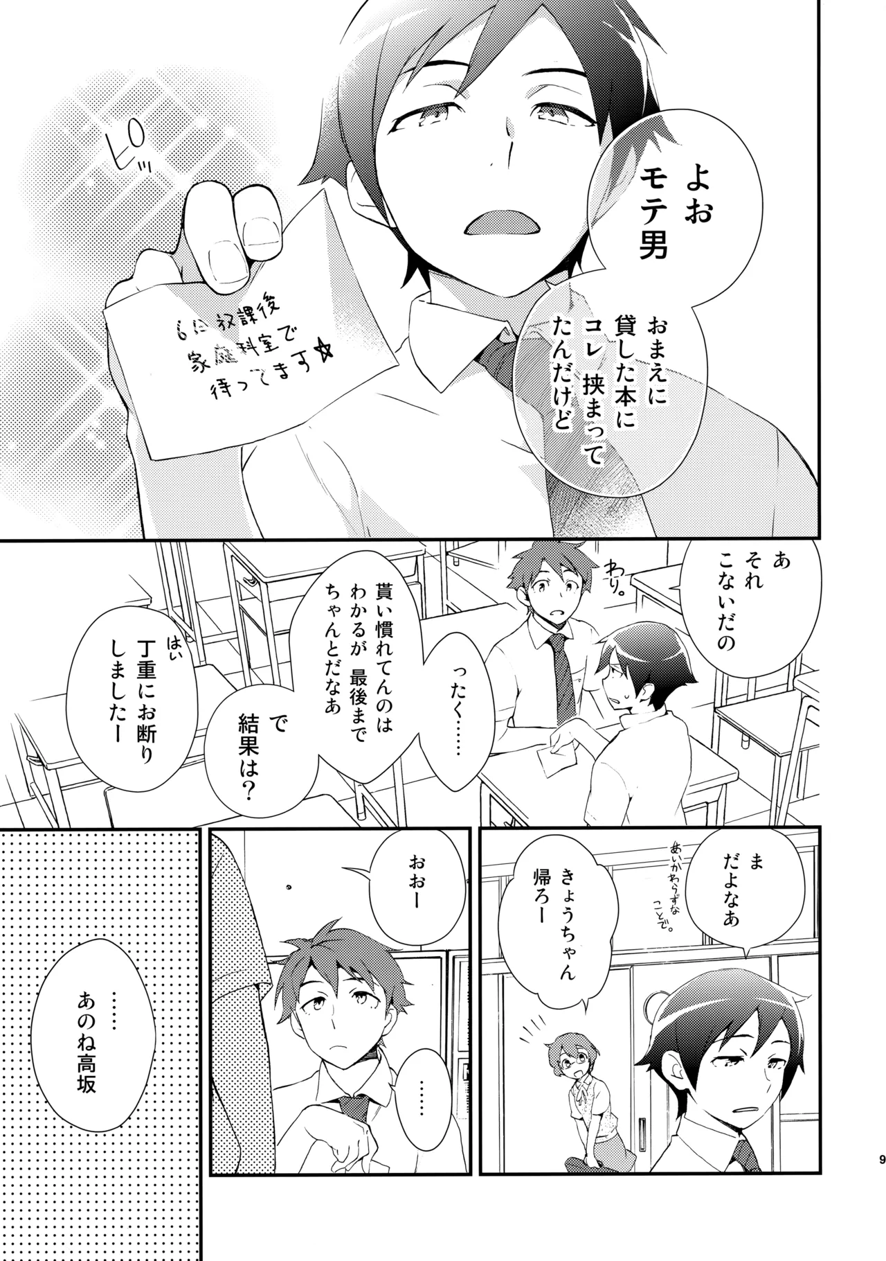 あかきょうアルバム ② - Page 94
