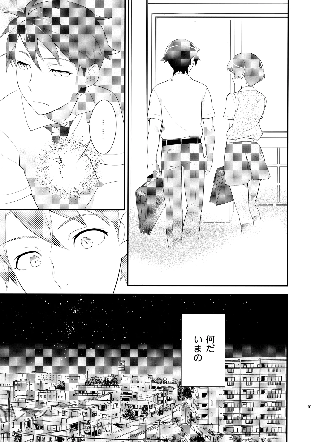 あかきょうアルバム ② - Page 96