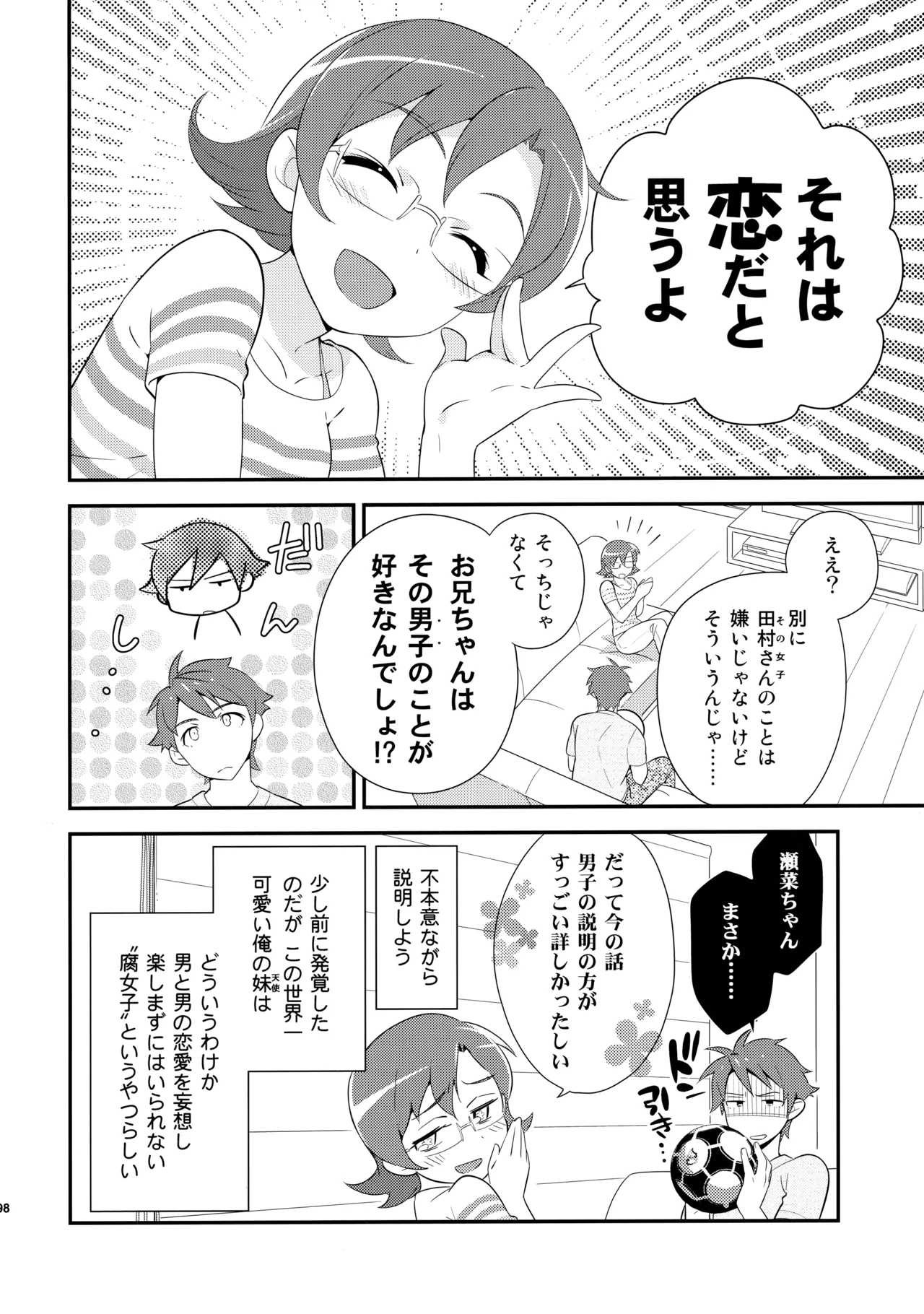 あかきょうアルバム ② - Page 97