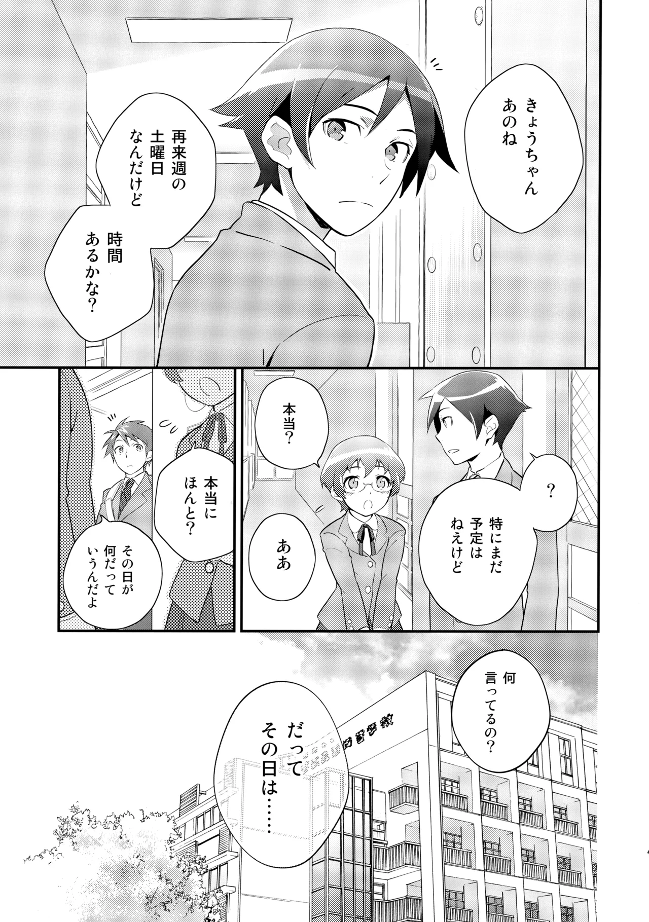あかきょうアルバム ① - Page 40