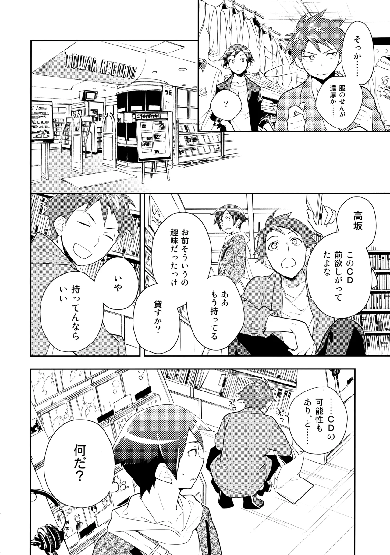 あかきょうアルバム ① - Page 43