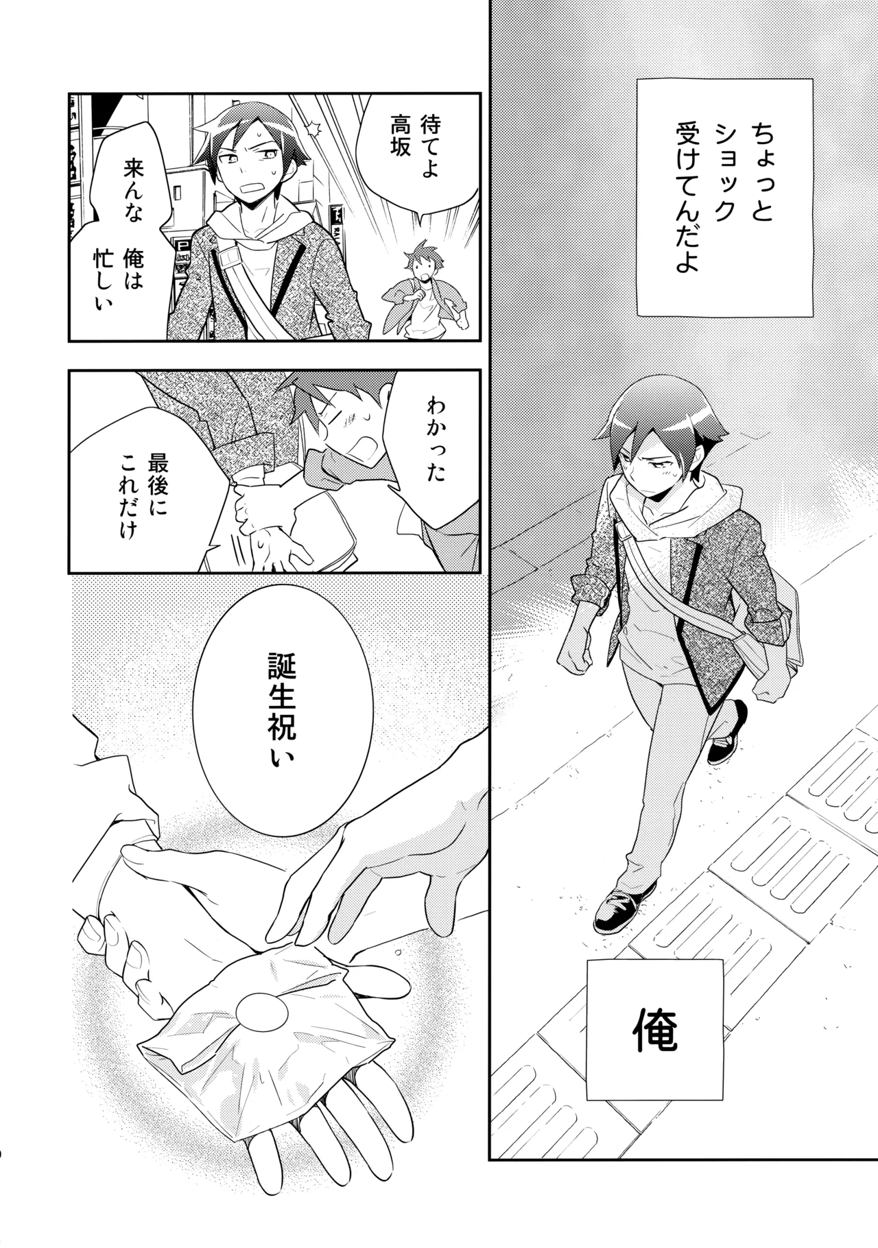 あかきょうアルバム ① - Page 49