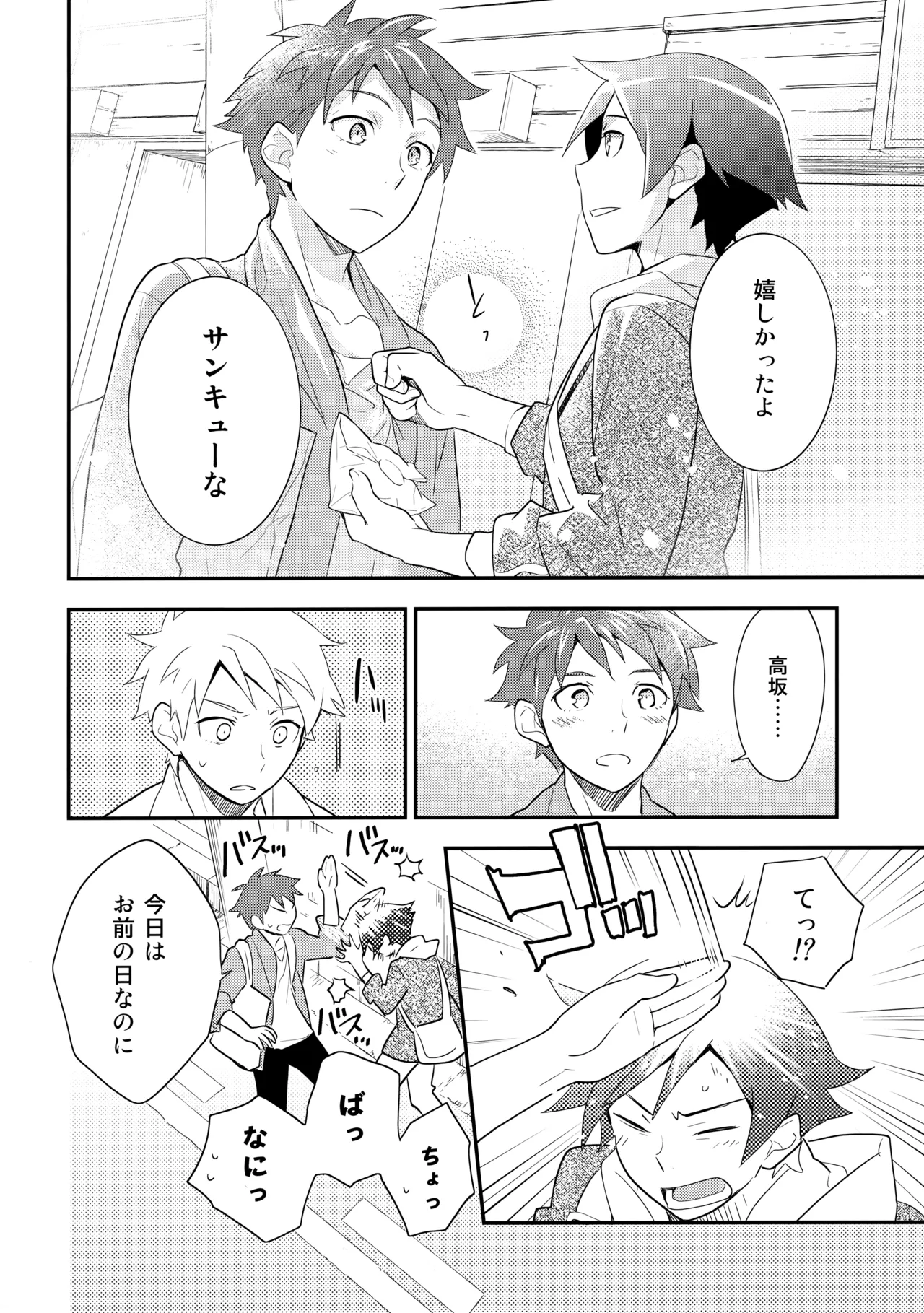 あかきょうアルバム ① - Page 55