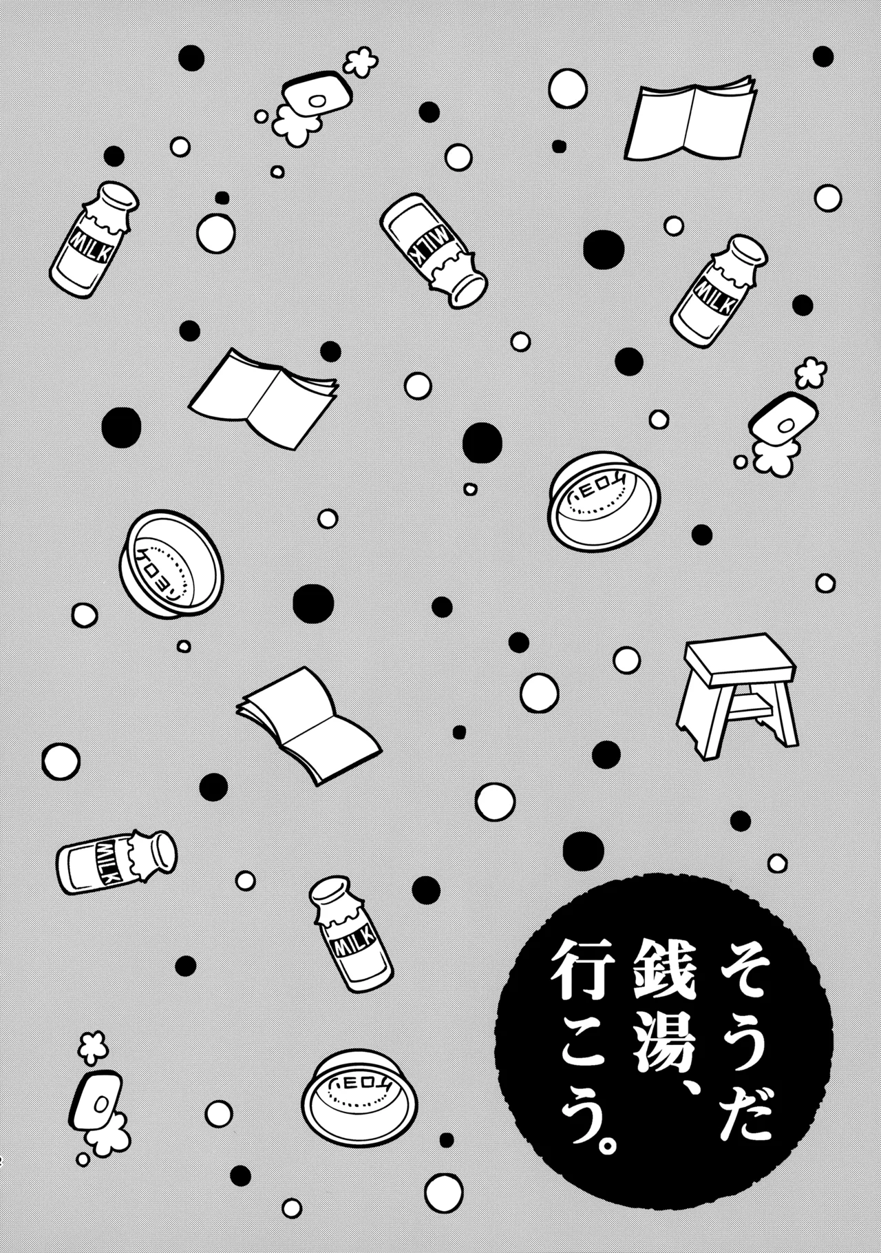 あかきょうアルバム ① - Page 61