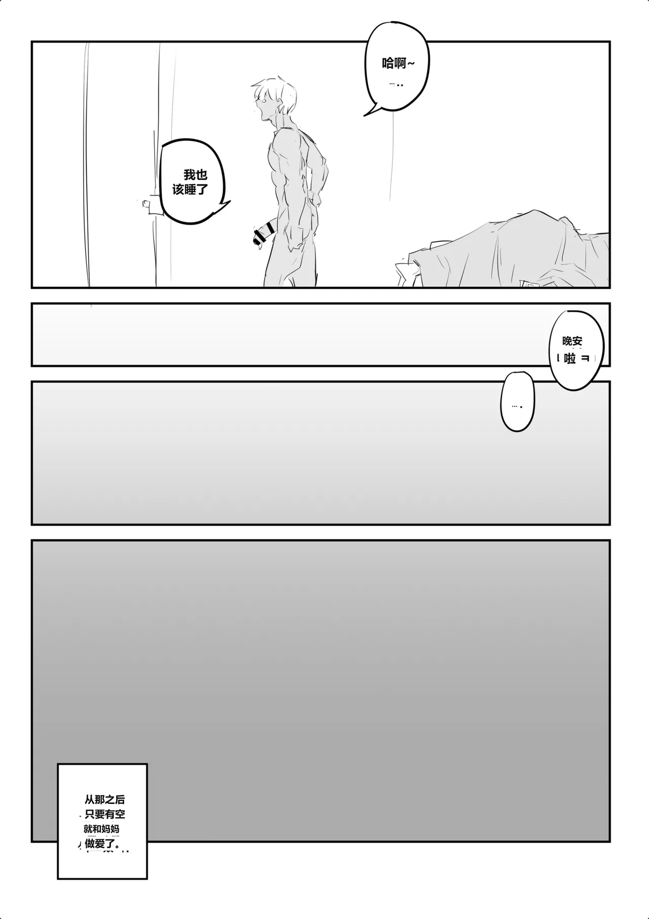 금태양이 새엄마 마구 따먹는 망가...manga - Page 28
