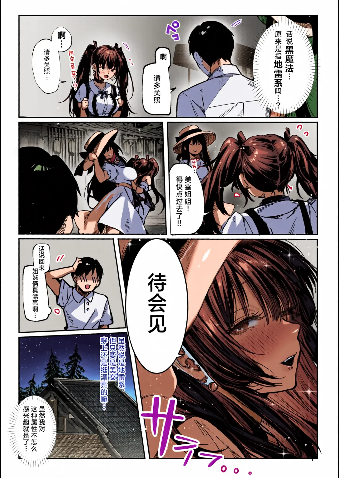 Hamegoto ~Shimai no Himitsu~ | 乡村性事~姐妹俩的秘密~ - Page 12