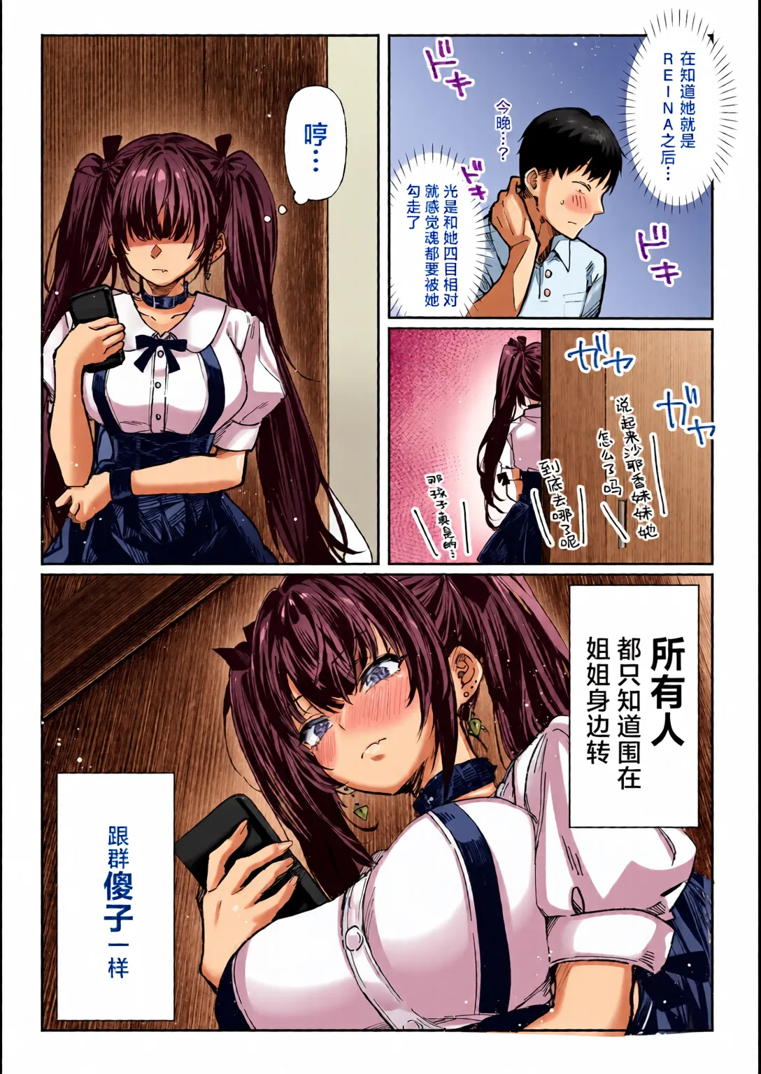 Hamegoto ~Shimai no Himitsu~ | 乡村性事~姐妹俩的秘密~ - Page 16