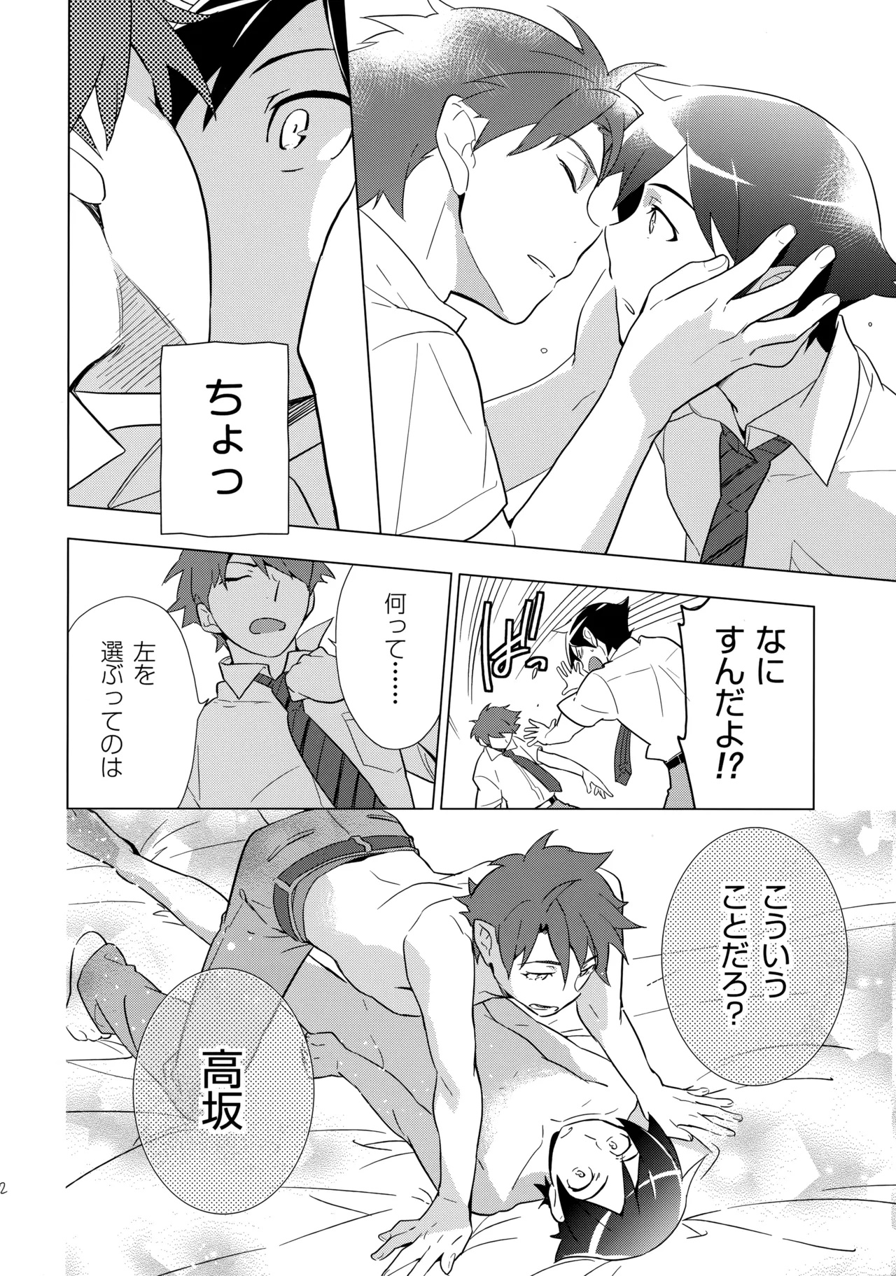 Choice! Matome - Page 101