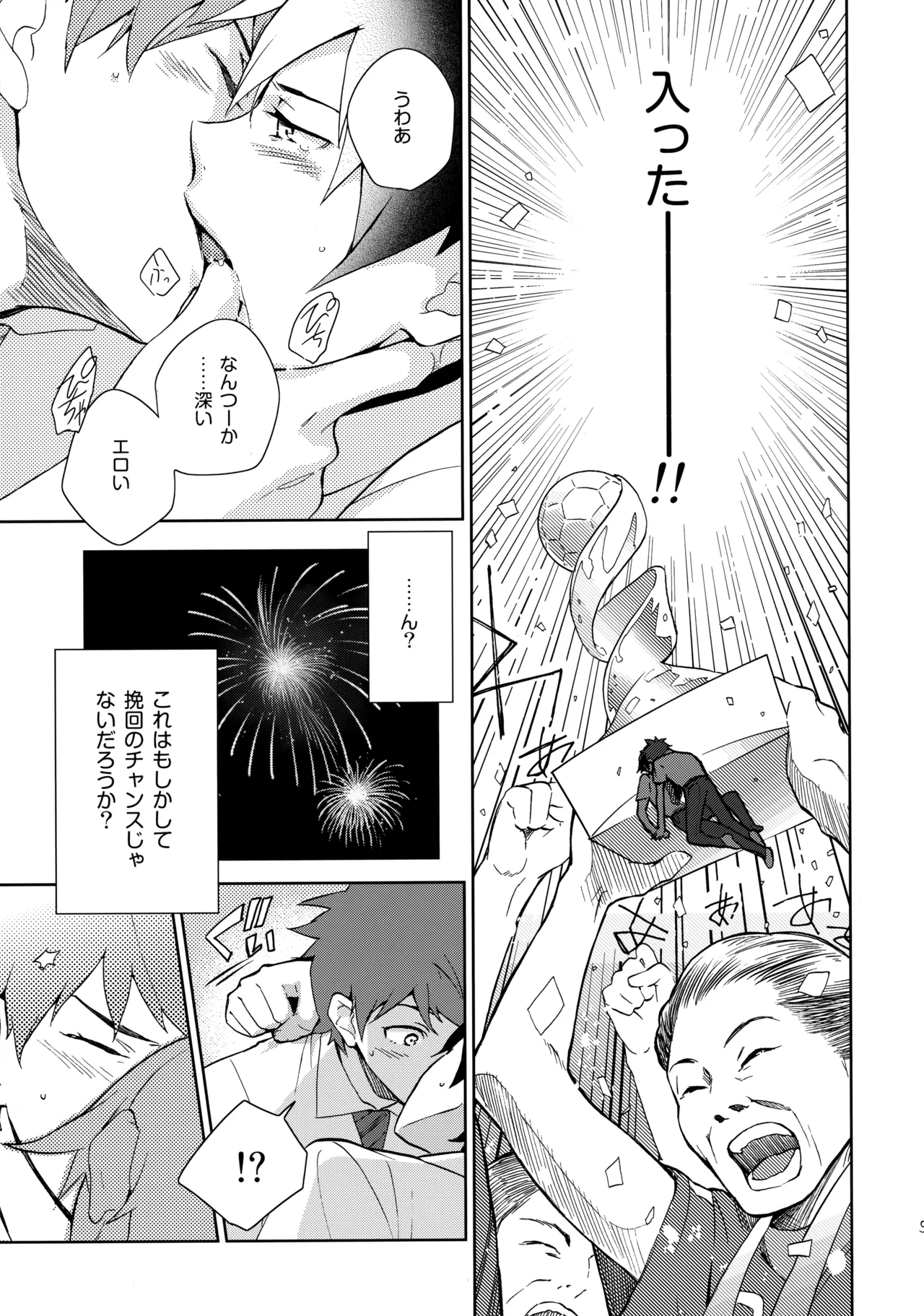 Choice! Matome - Page 54