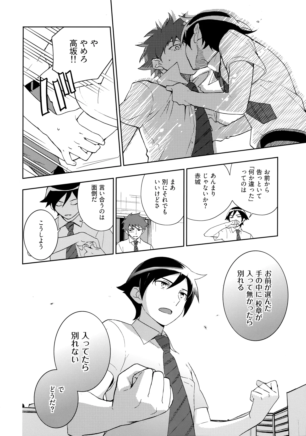 Choice! Matome - Page 63