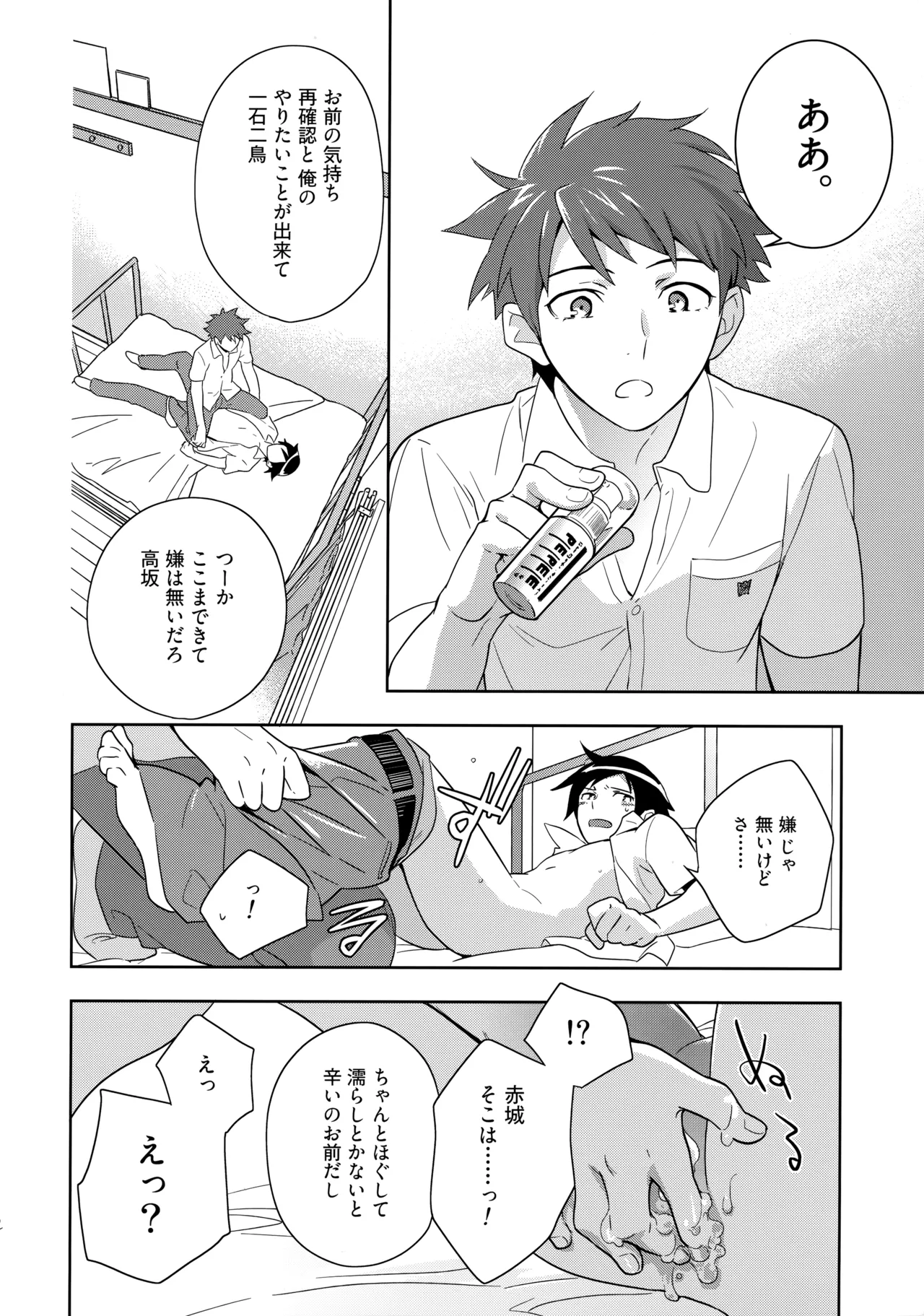 Choice! Matome - Page 71