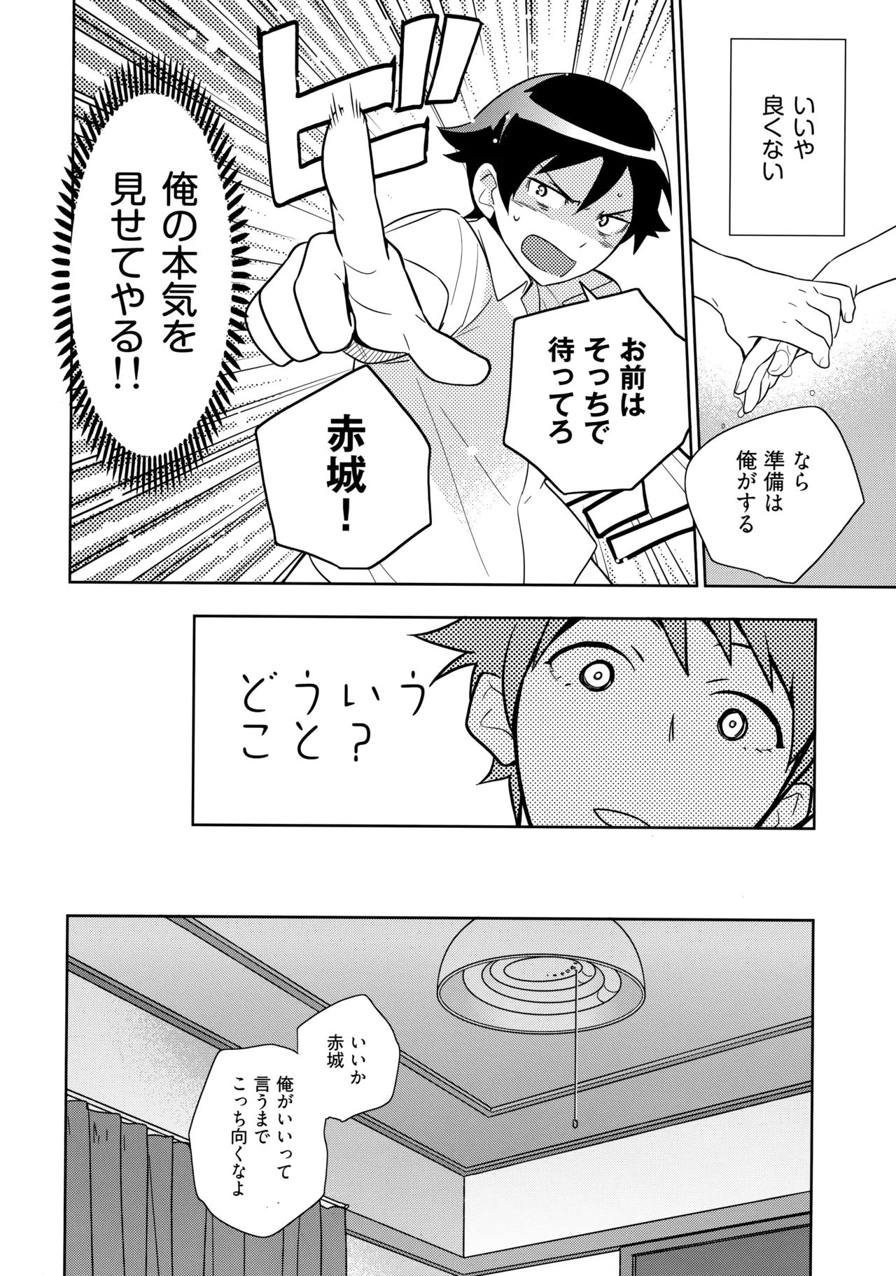 Choice! Matome - Page 73