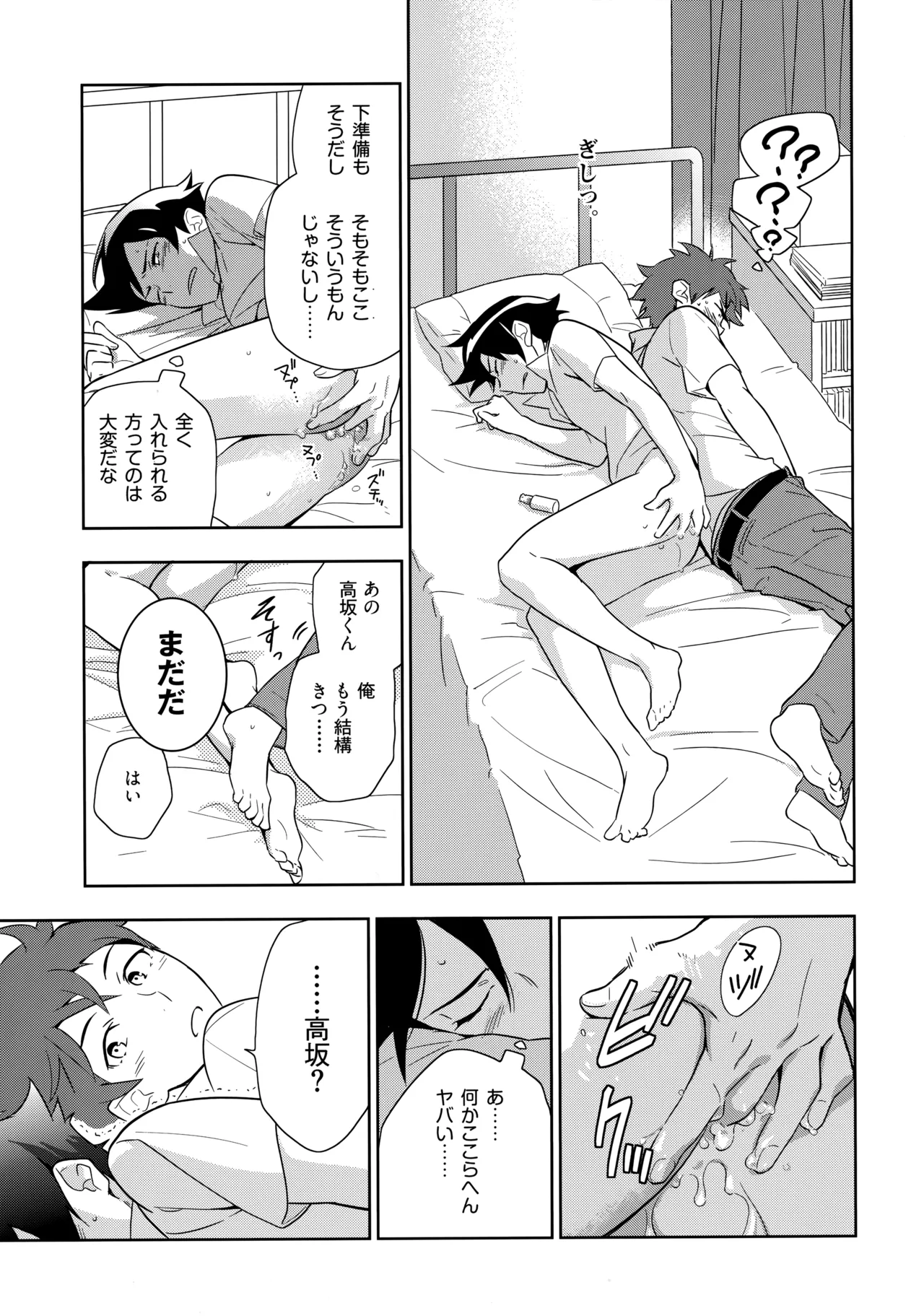 Choice! Matome - Page 74
