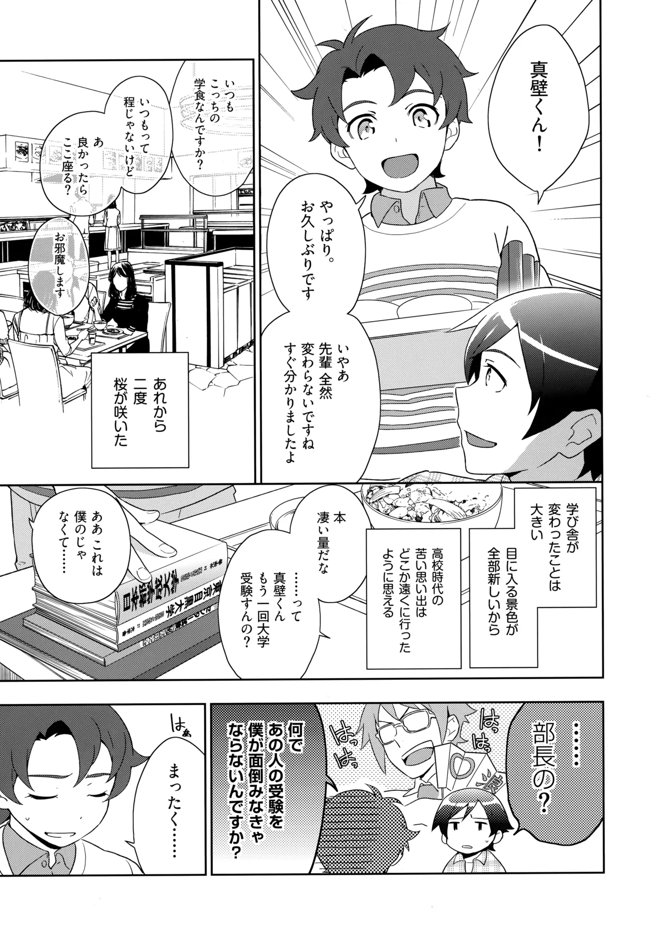 Choice! Matome - Page 90