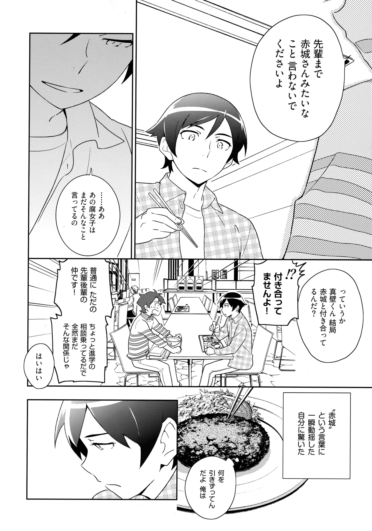 Choice! Matome - Page 91