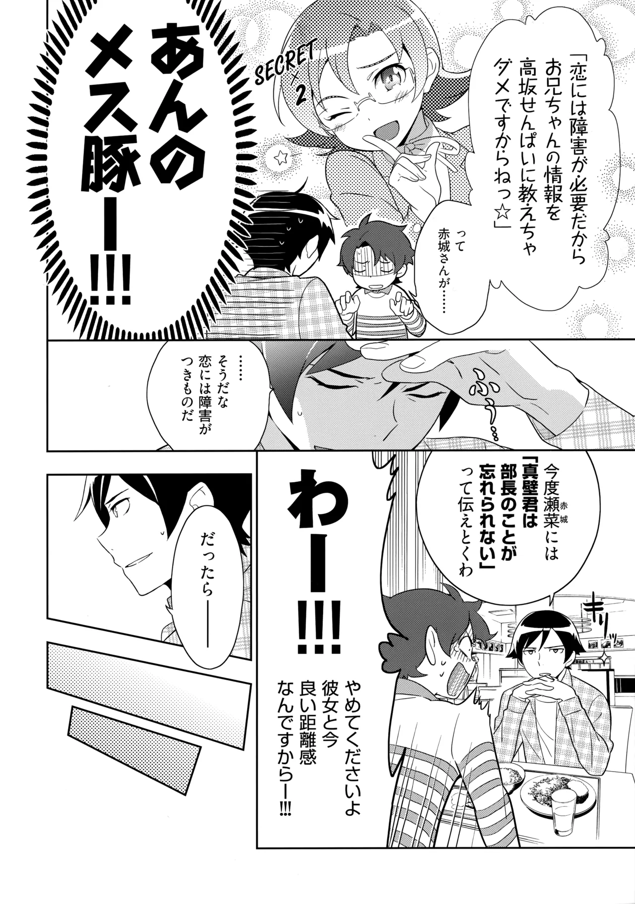 Choice! Matome - Page 93