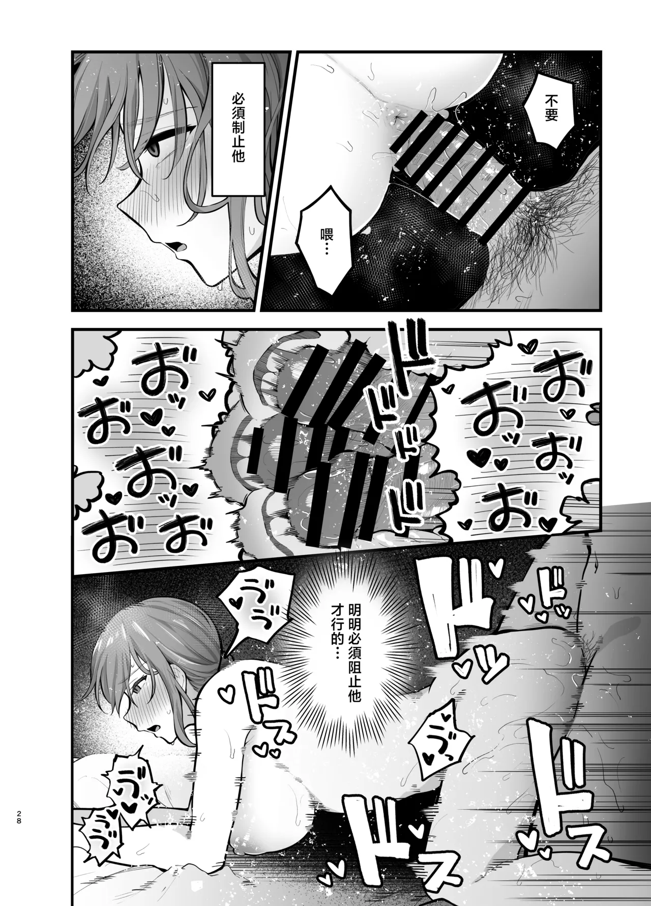 Teikou Suru hodo Nurete Shimau - Page 28