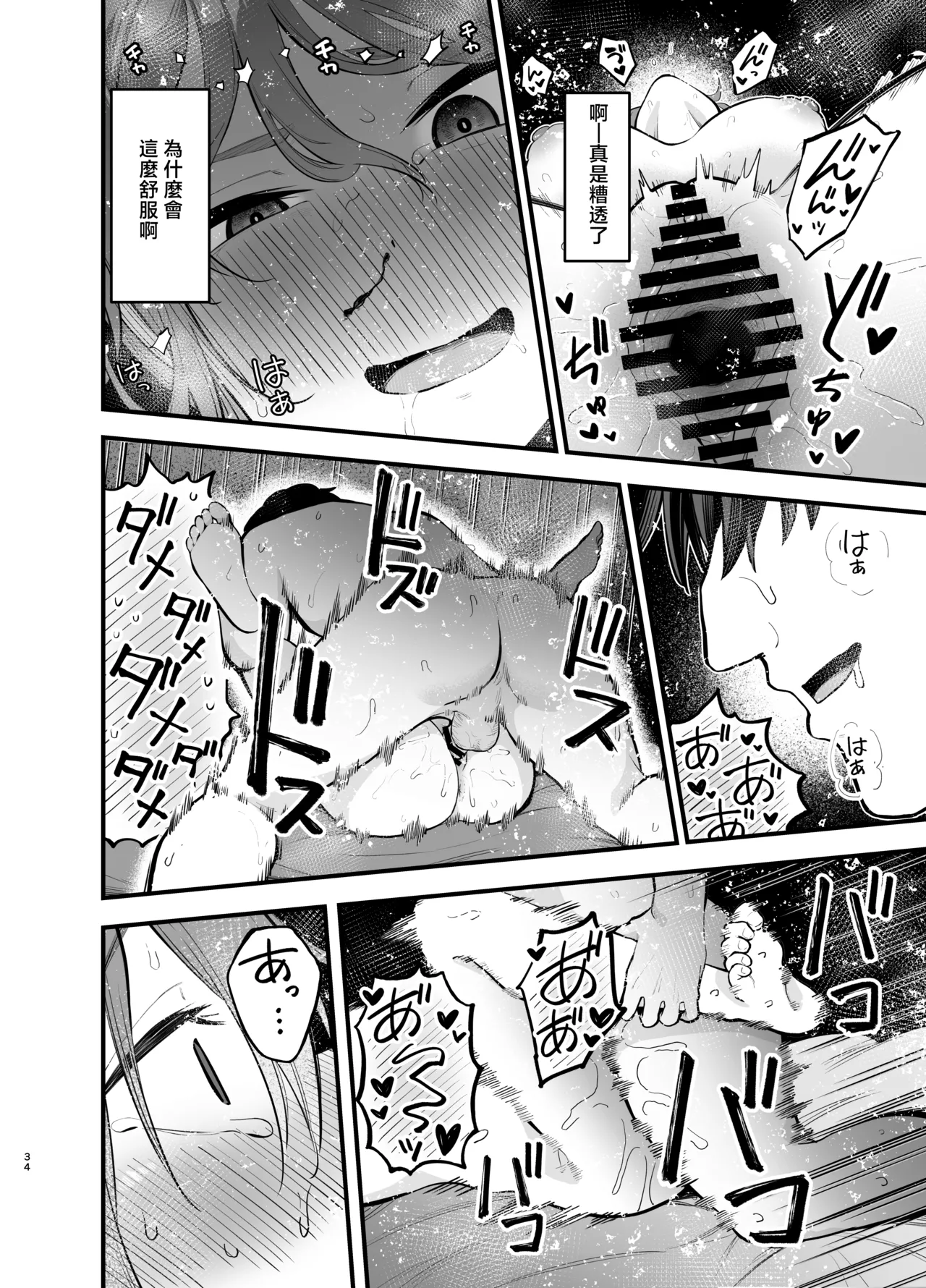 Teikou Suru hodo Nurete Shimau - Page 34