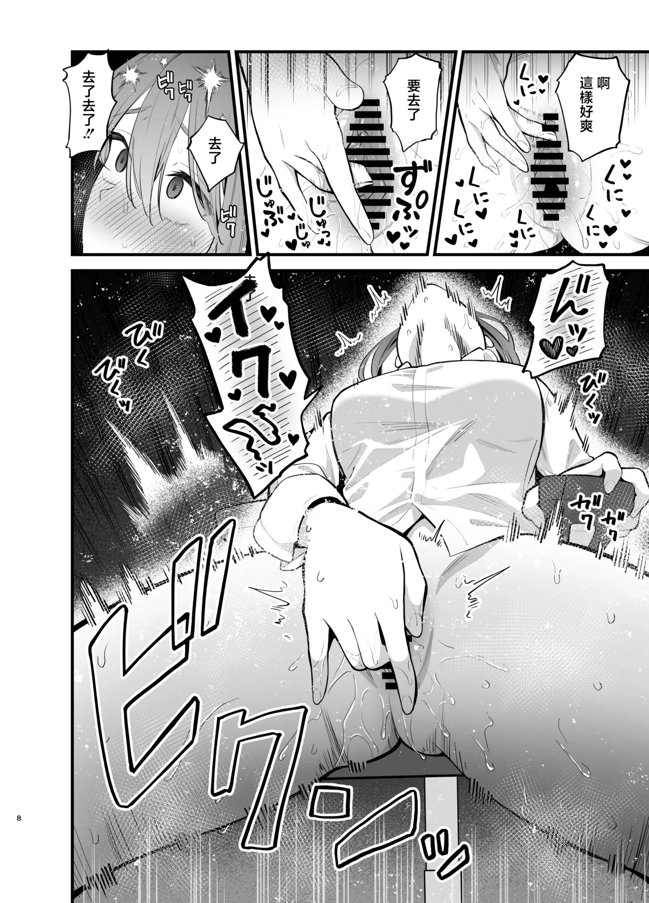Teikou Suru hodo Nurete Shimau - Page 8