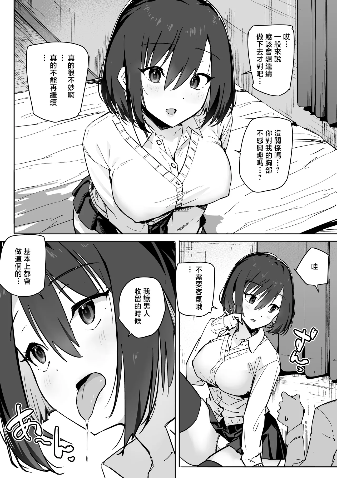 Iede Gal o Tometara Yarimakuri ni Natta Hanashi - Page 9