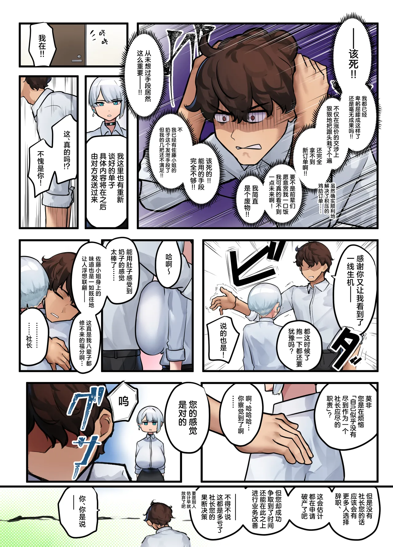 Sore wa Shachou Meirei Desu ka? | 请问是社长命令吗？ - Page 29