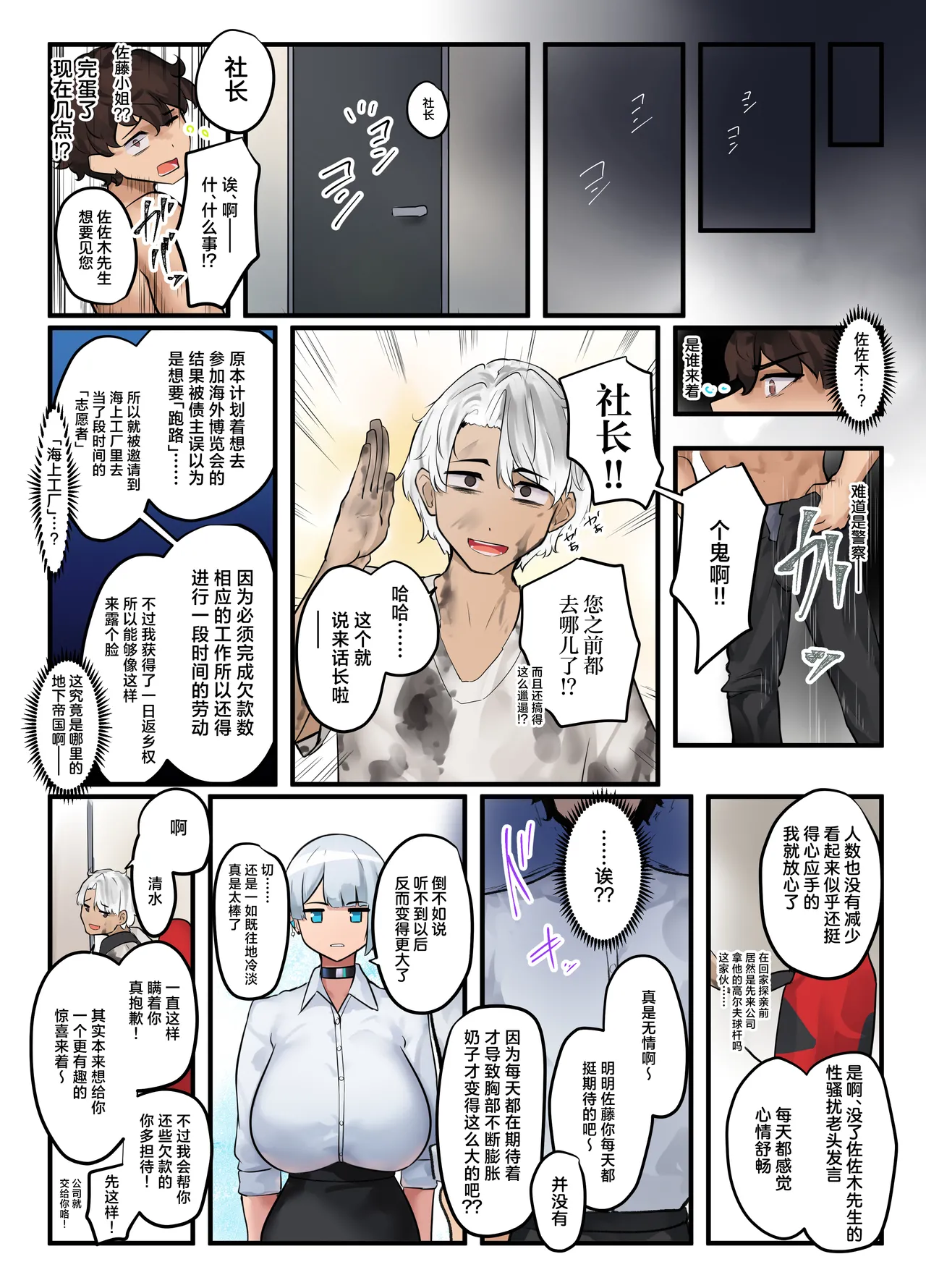 Sore wa Shachou Meirei Desu ka? | 请问是社长命令吗？ - Page 55