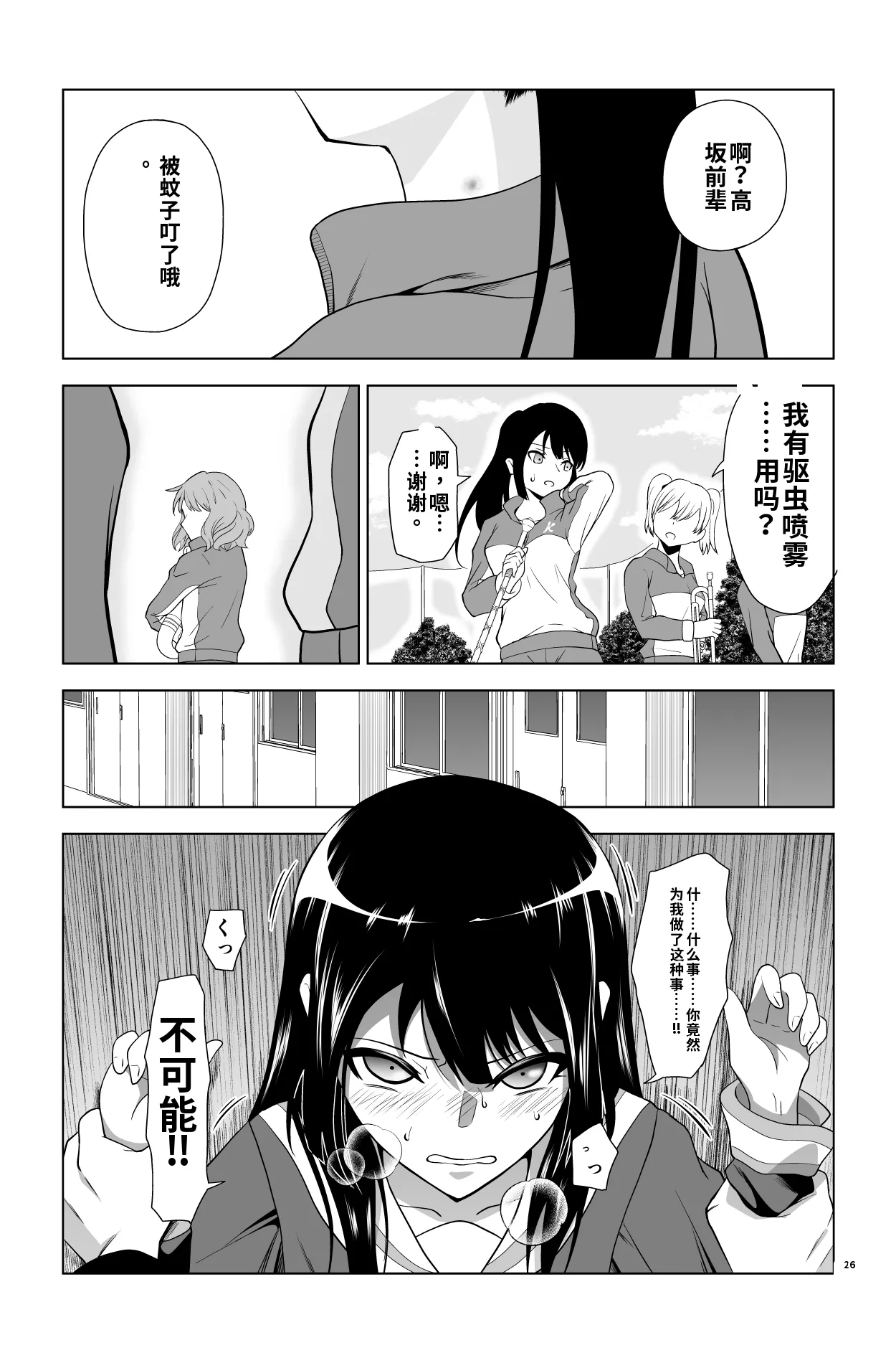 Gomen... Kumiko... - Page 26