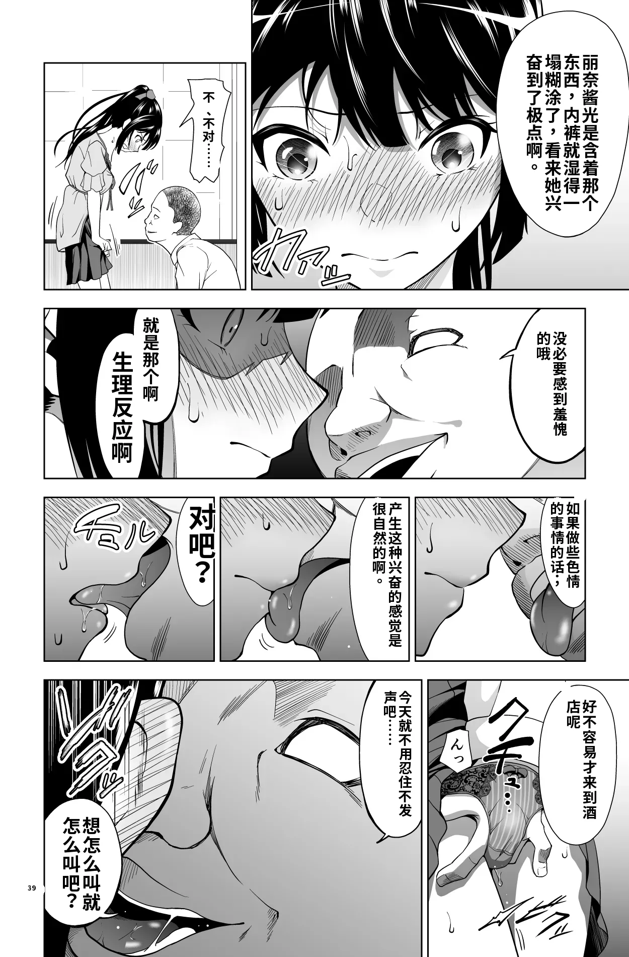 Gomen... Kumiko... - Page 39