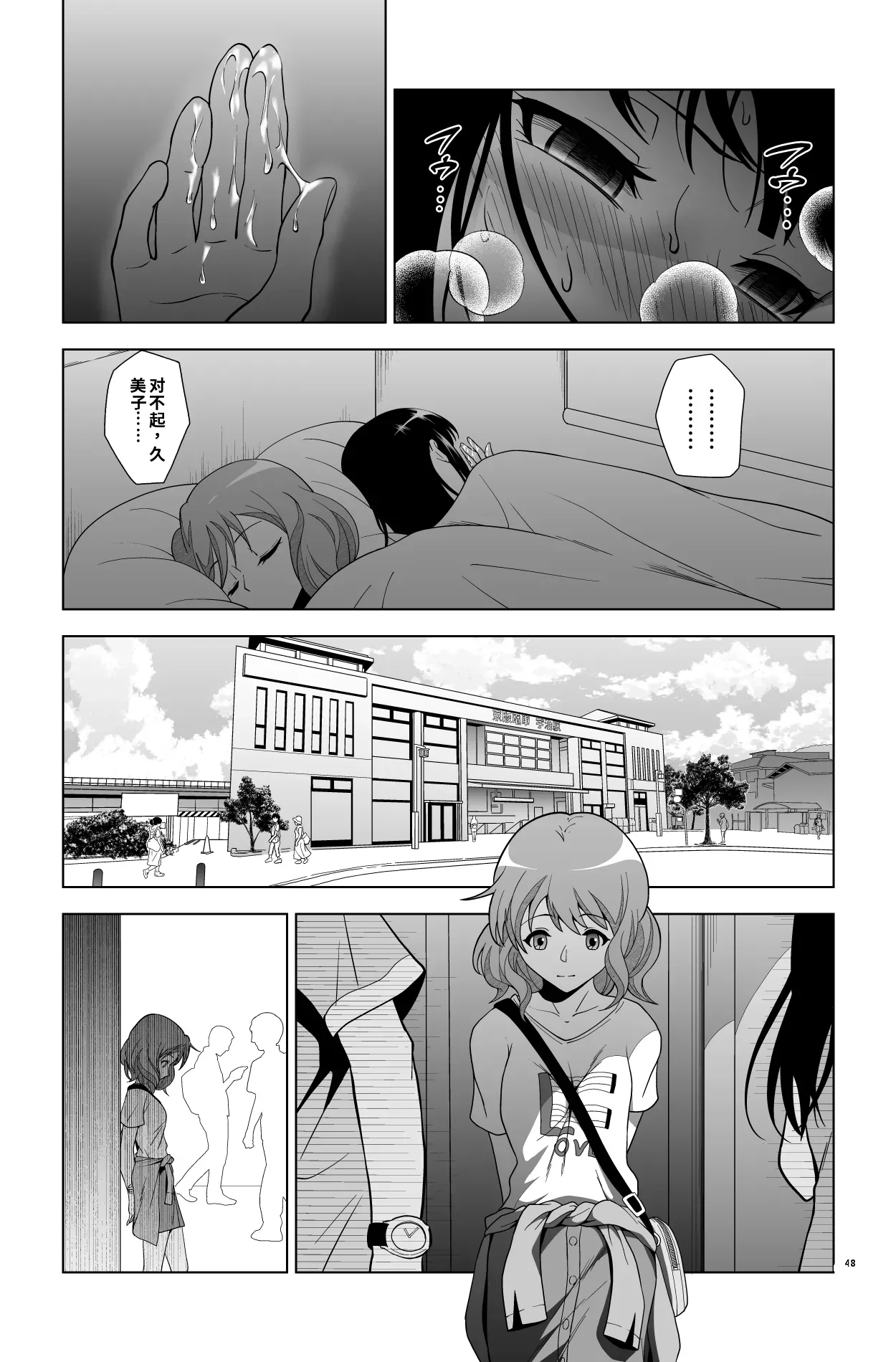 Gomen... Kumiko... - Page 48