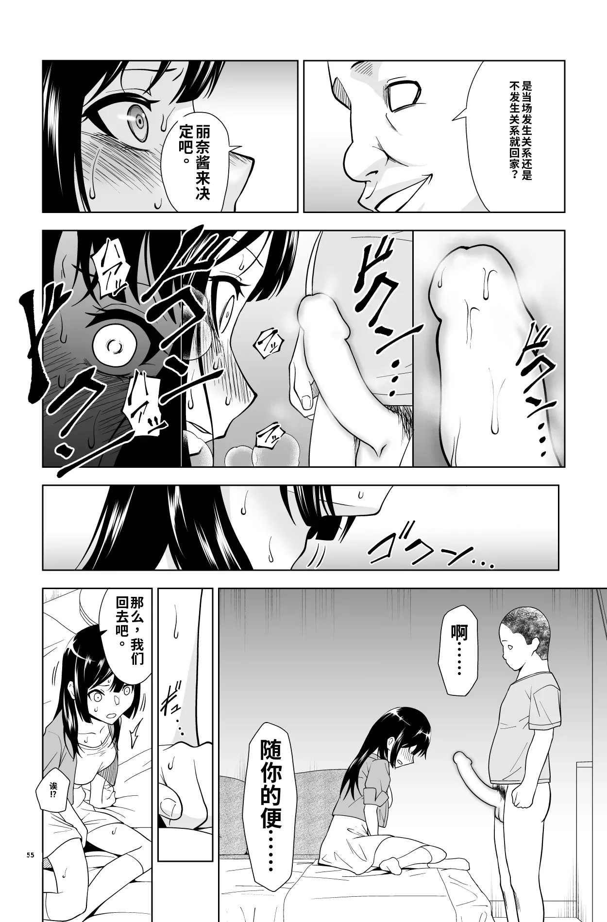 Gomen... Kumiko... - Page 55