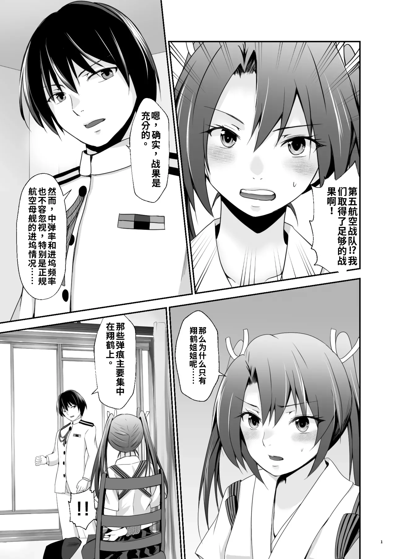 Ochita kakurei no renri - Page 12
