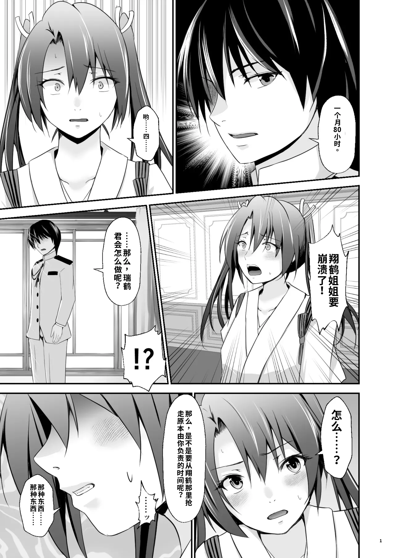 Ochita kakurei no renri - Page 14