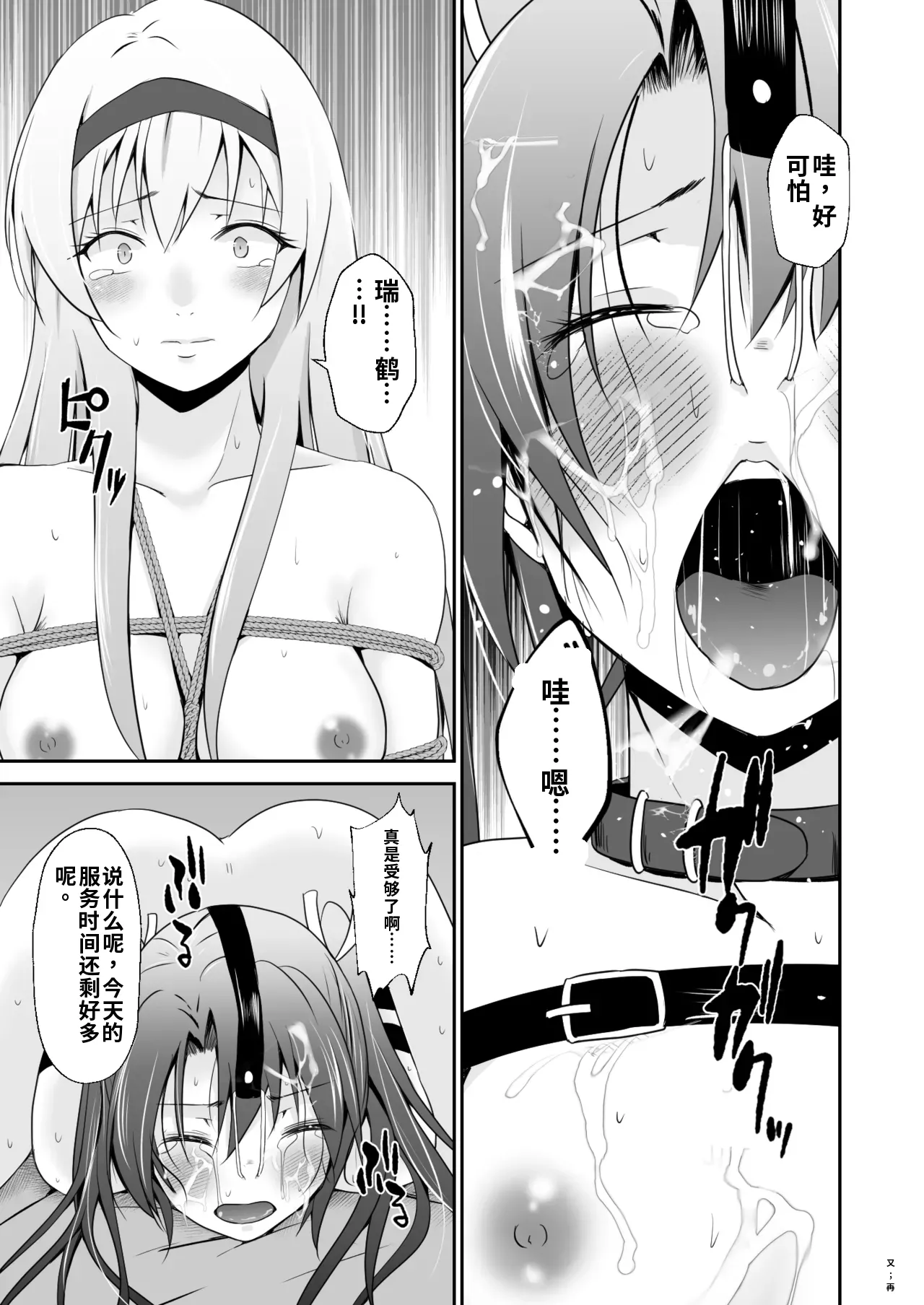 Ochita kakurei no renri - Page 36