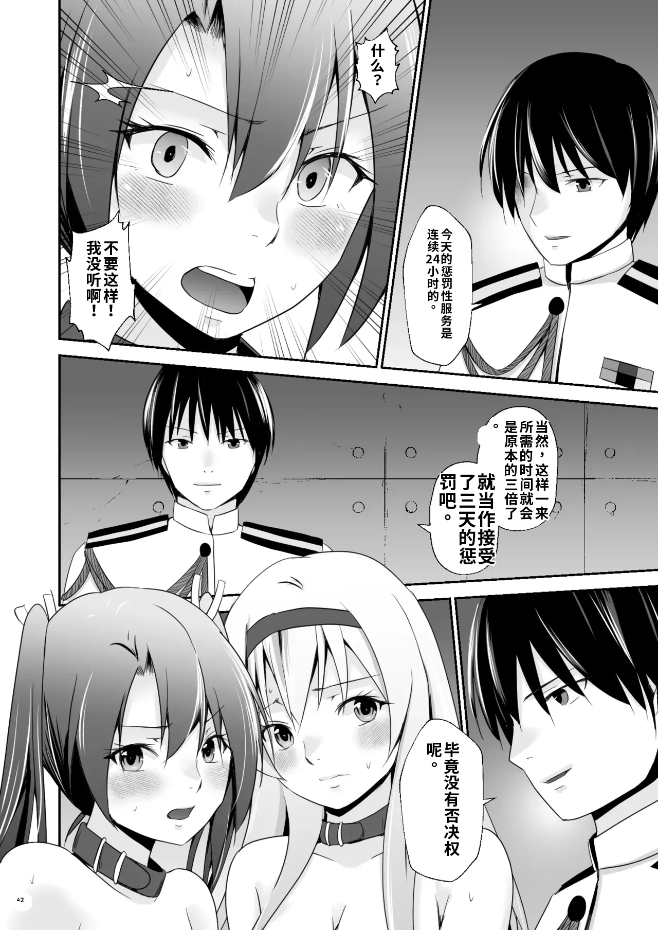 Ochita kakurei no renri - Page 43