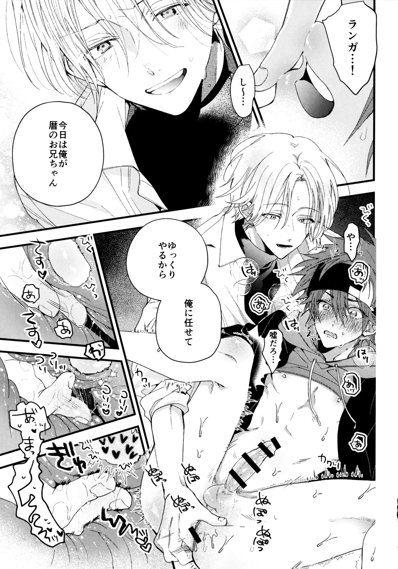 お兄ちゃんごっこ - Page 32