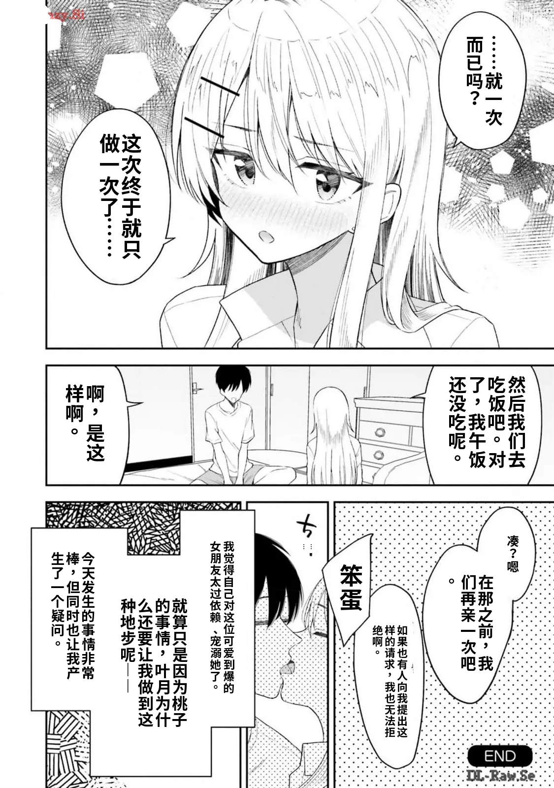 Onna Tomodachi wa Tanomeba Igaito Yarasete Kureru Volume 2（ai渣翻） - Page 116