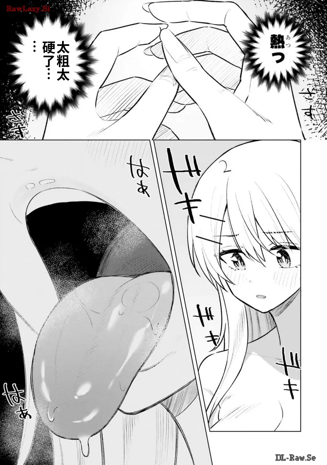 Onna Tomodachi wa Tanomeba Igaito Yarasete Kureru Volume 2（ai渣翻） - Page 33