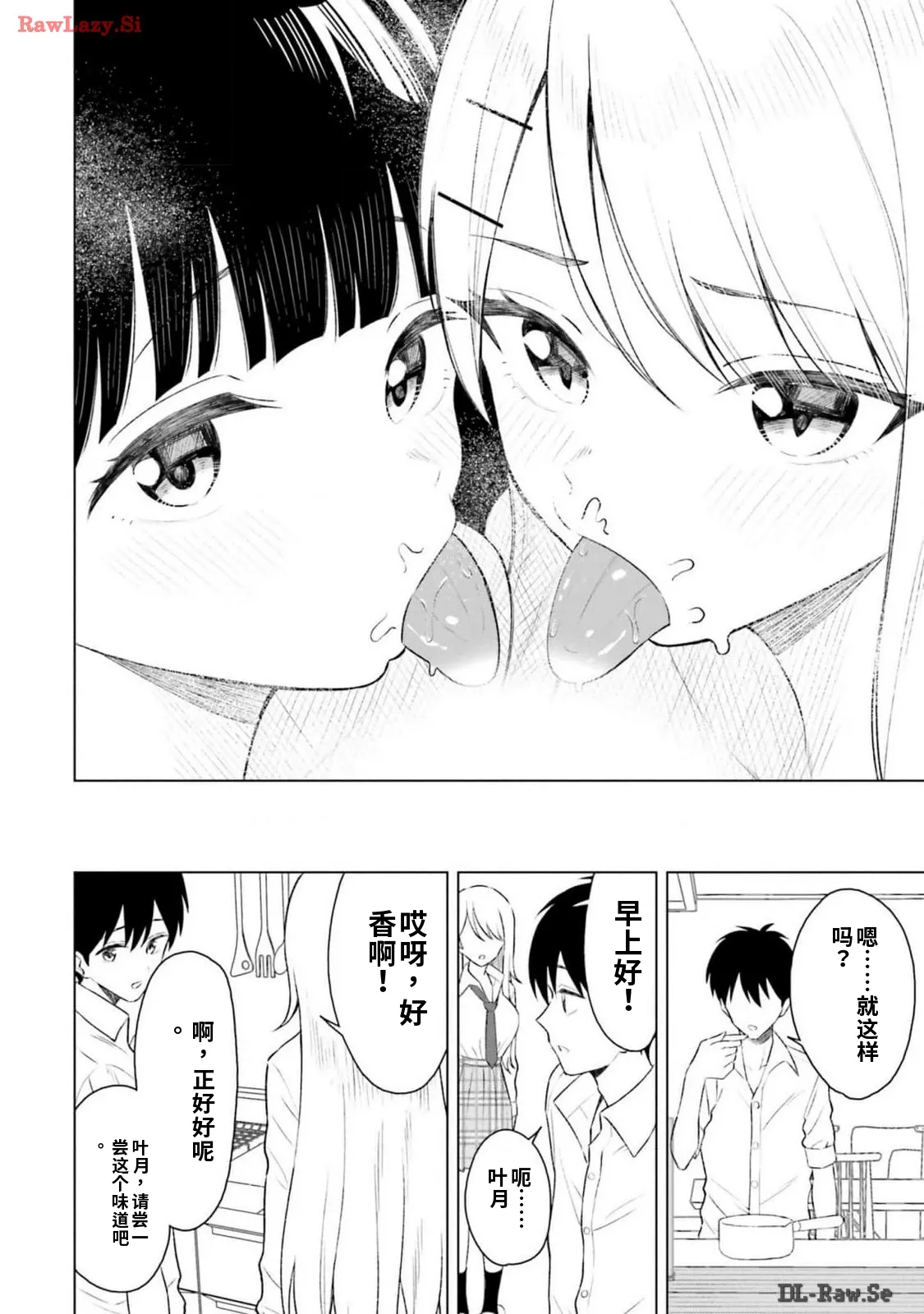 Onna Tomodachi wa Tanomeba Igaito Yarasete Kureru Volume 2（ai渣翻） - Page 40