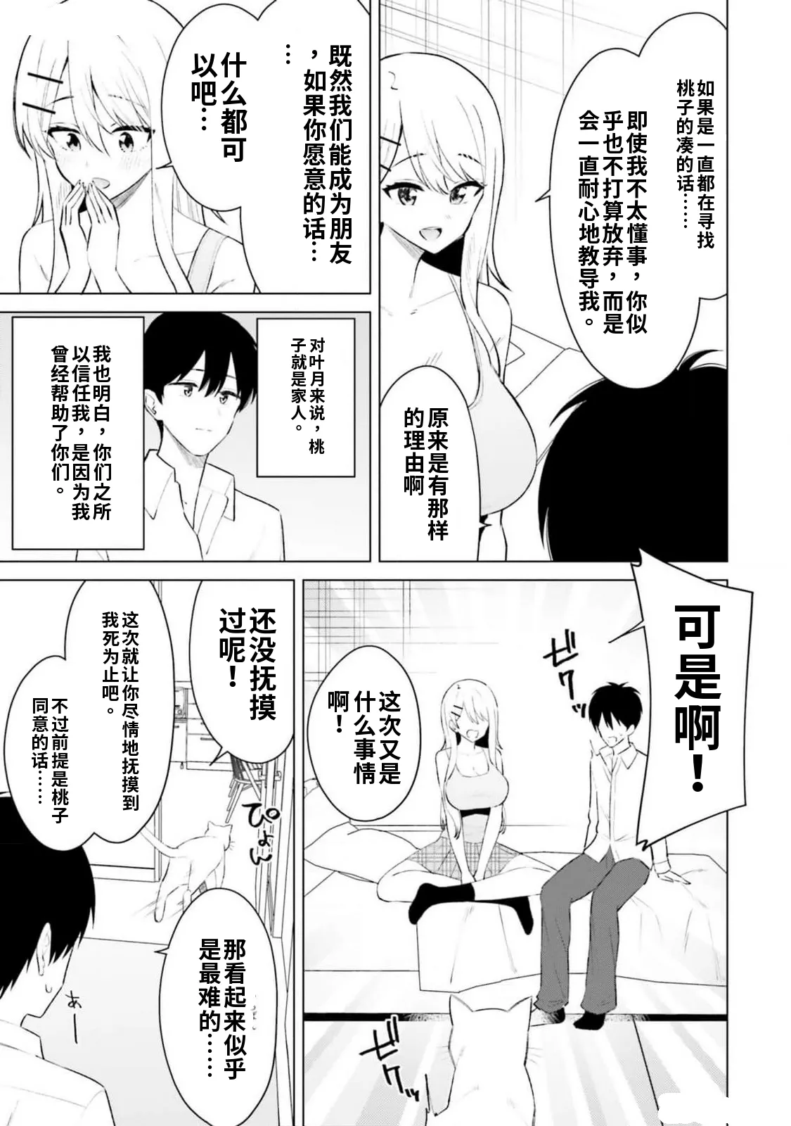 Onna Tomodachi wa Tanomeba Igaito Yarasete Kureru Volume 2（ai渣翻） - Page 79