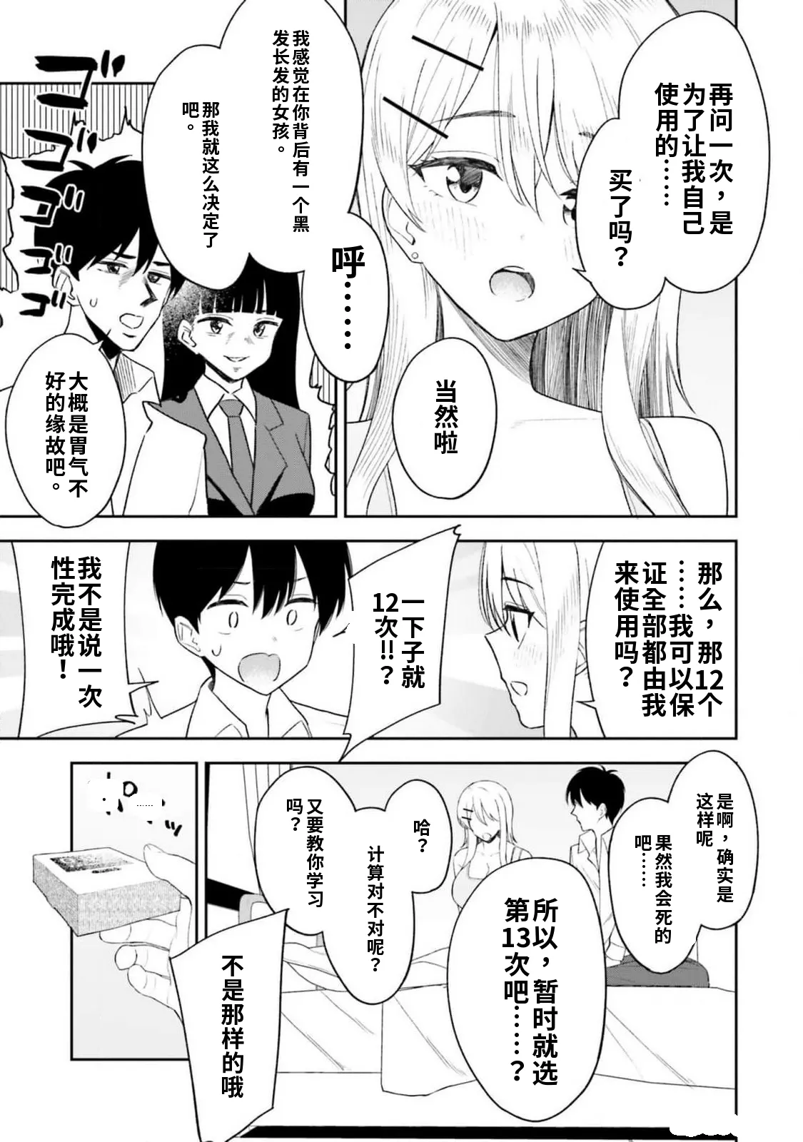 Onna Tomodachi wa Tanomeba Igaito Yarasete Kureru Volume 2（ai渣翻） - Page 91