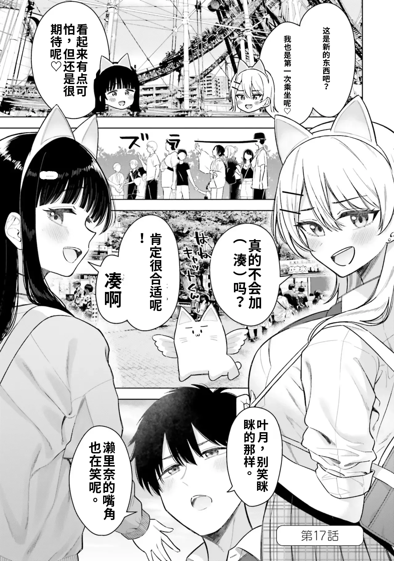 Onna Tomodachi wa Tanomeba Igaito Yarasete Kureru Volume 3（ai渣翻） - Page 63