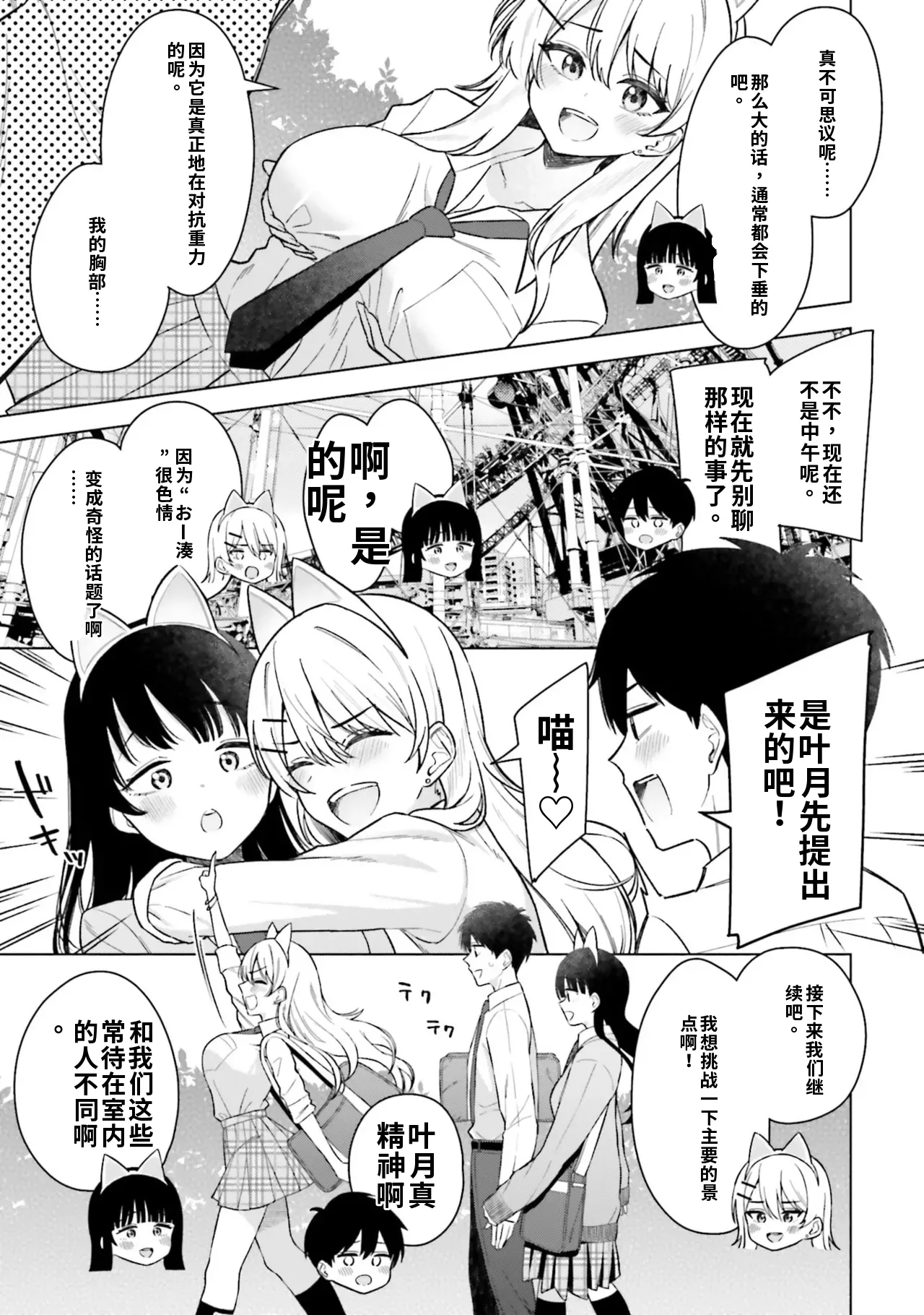 Onna Tomodachi wa Tanomeba Igaito Yarasete Kureru Volume 3（ai渣翻） - Page 71