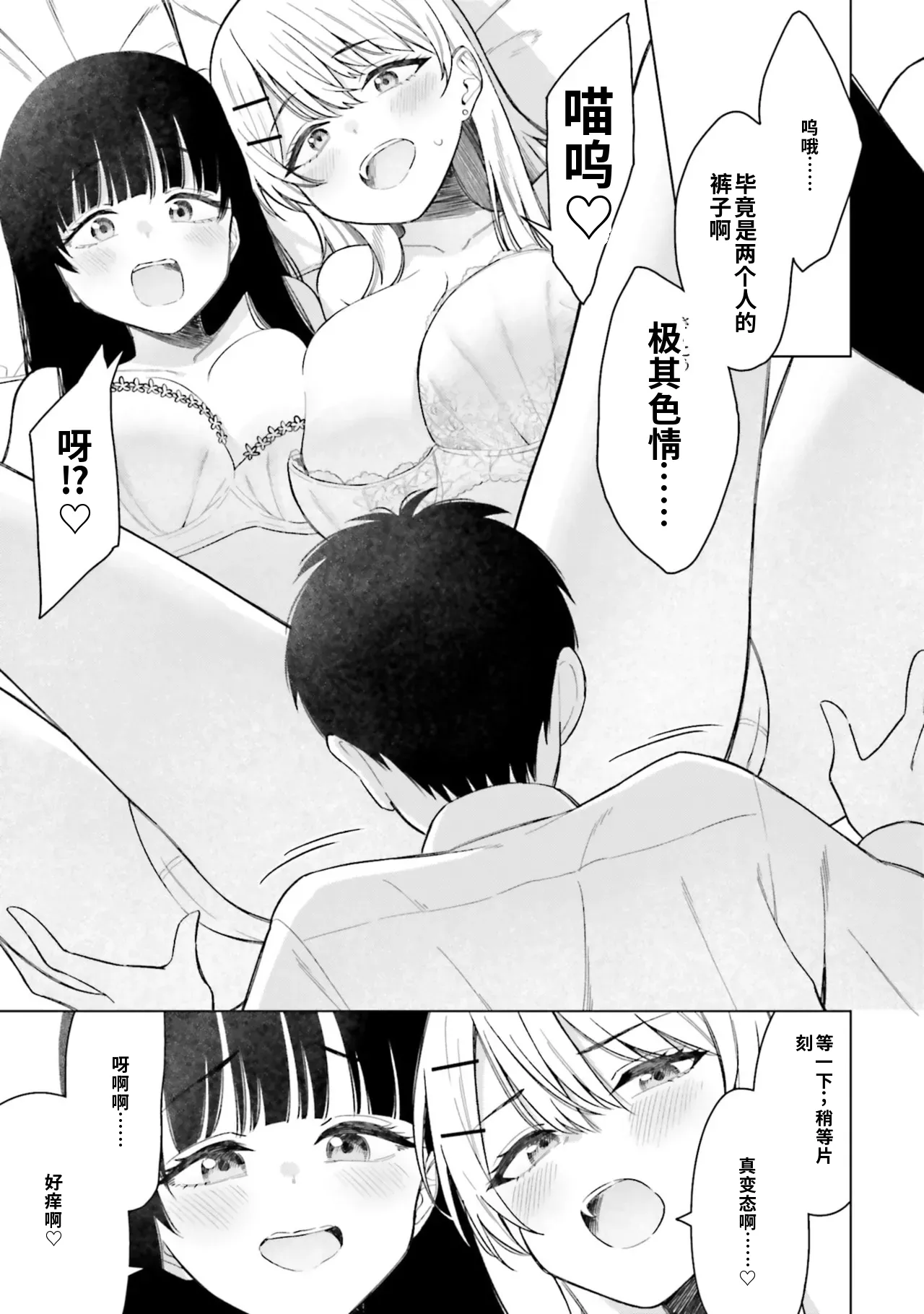 Onna Tomodachi wa Tanomeba Igaito Yarasete Kureru Volume 3（ai渣翻） - Page 77