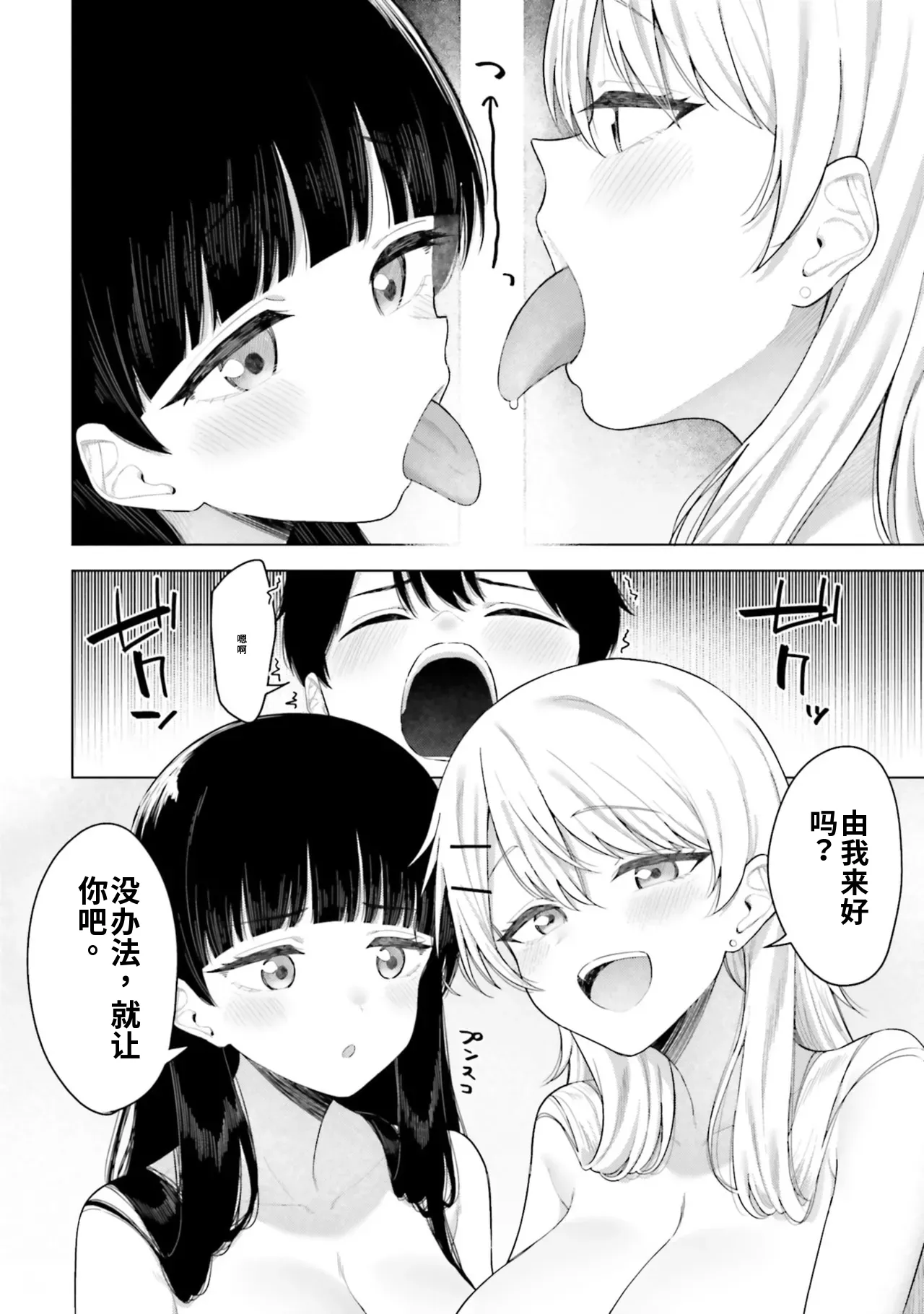 Onna Tomodachi wa Tanomeba Igaito Yarasete Kureru Volume 3（ai渣翻） - Page 90