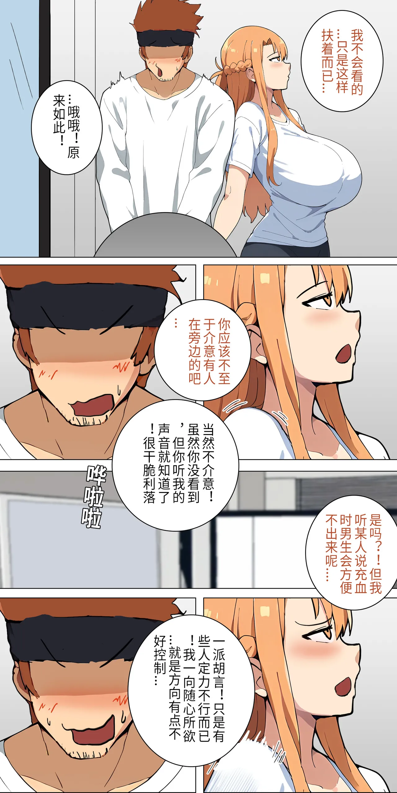 爱之家 1-75 - Page 80
