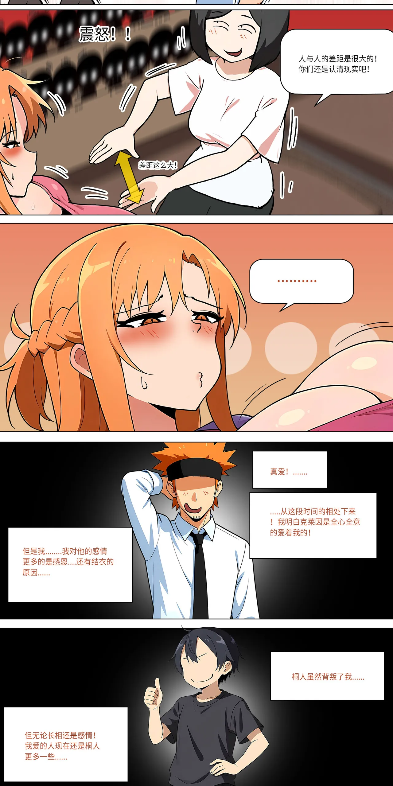 爱之家 1-75 - Page 306