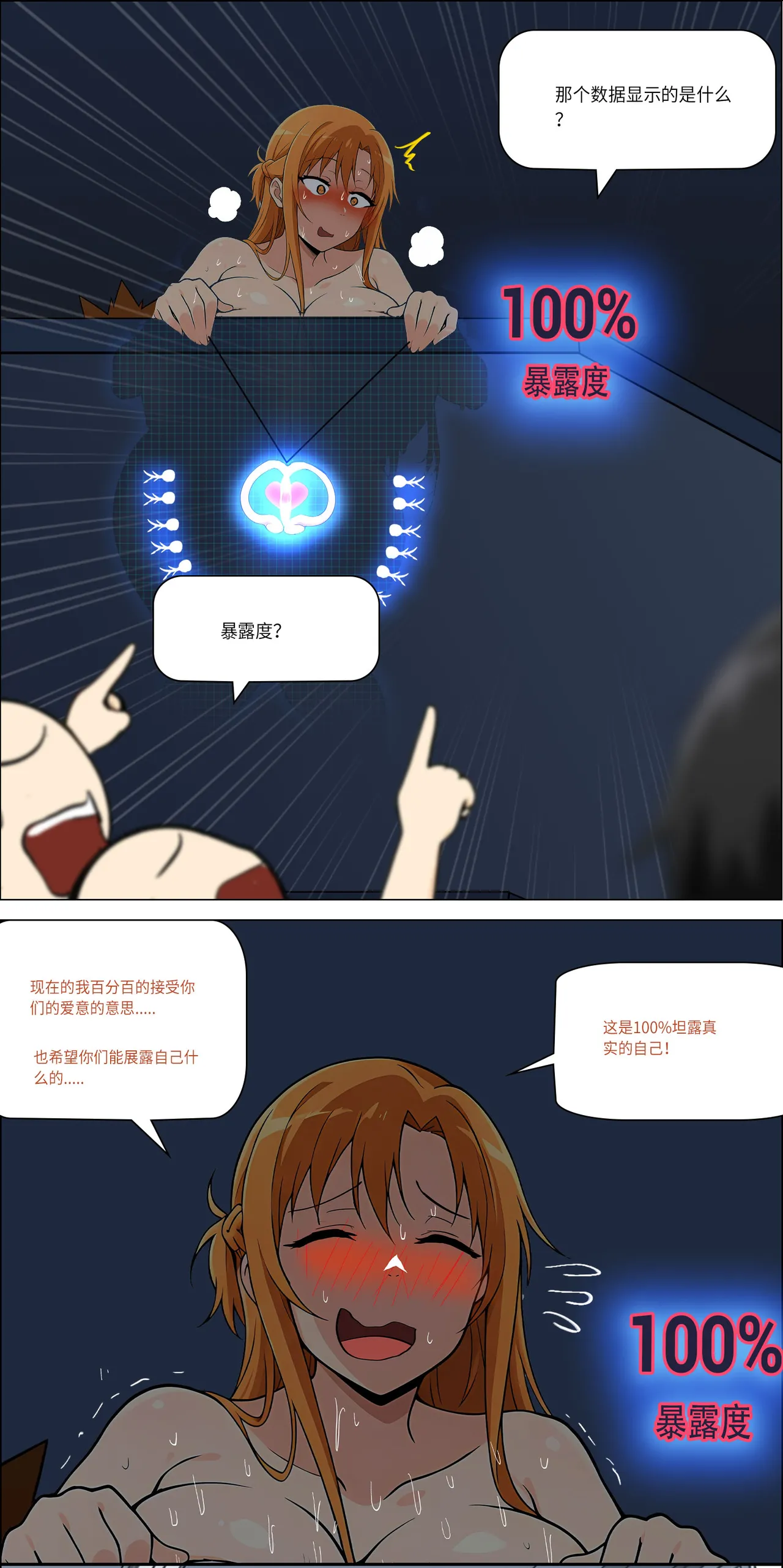 爱之家 1-75 - Page 366