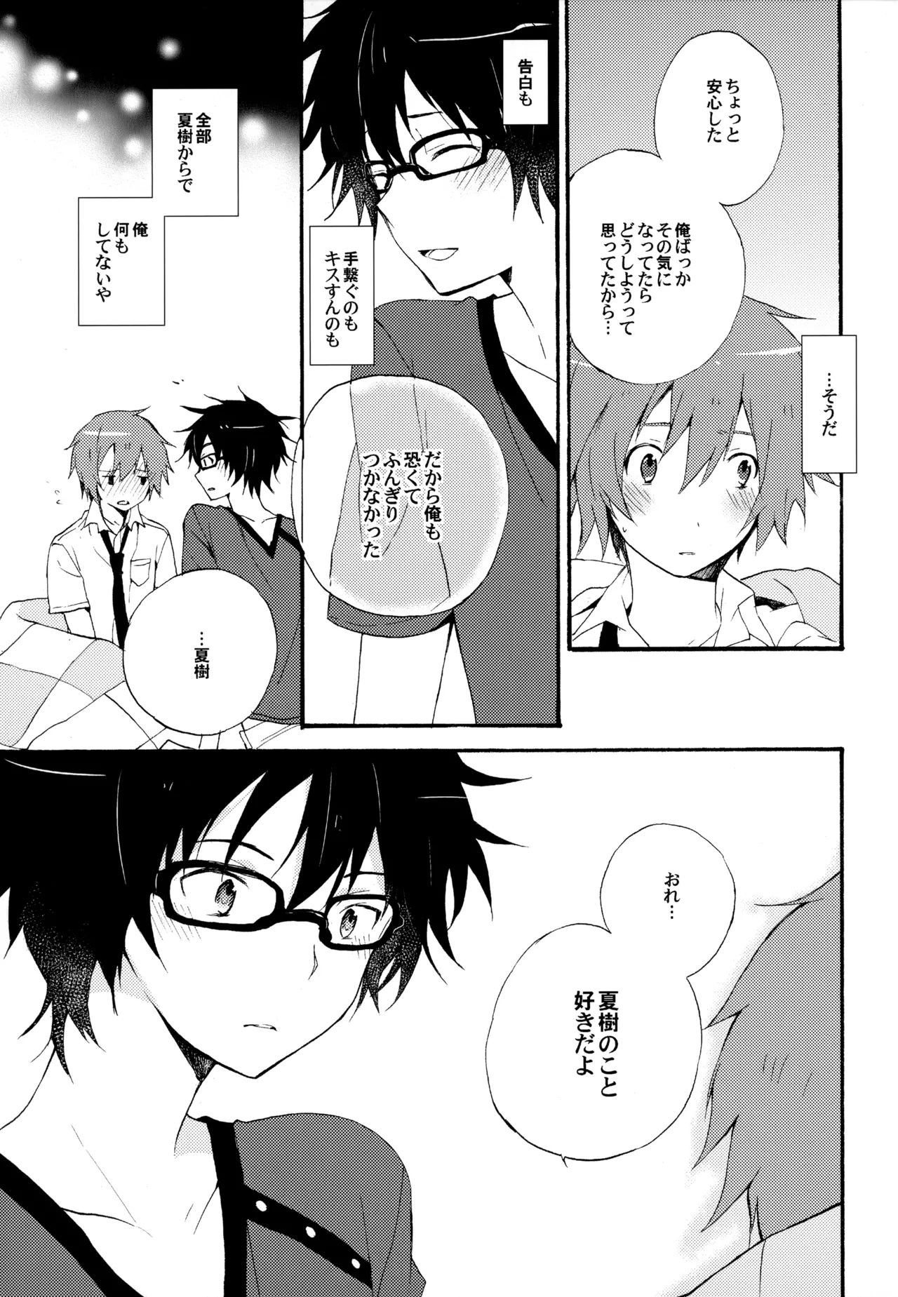 BOKU GA TABI NI DERU RIYU - Page 25